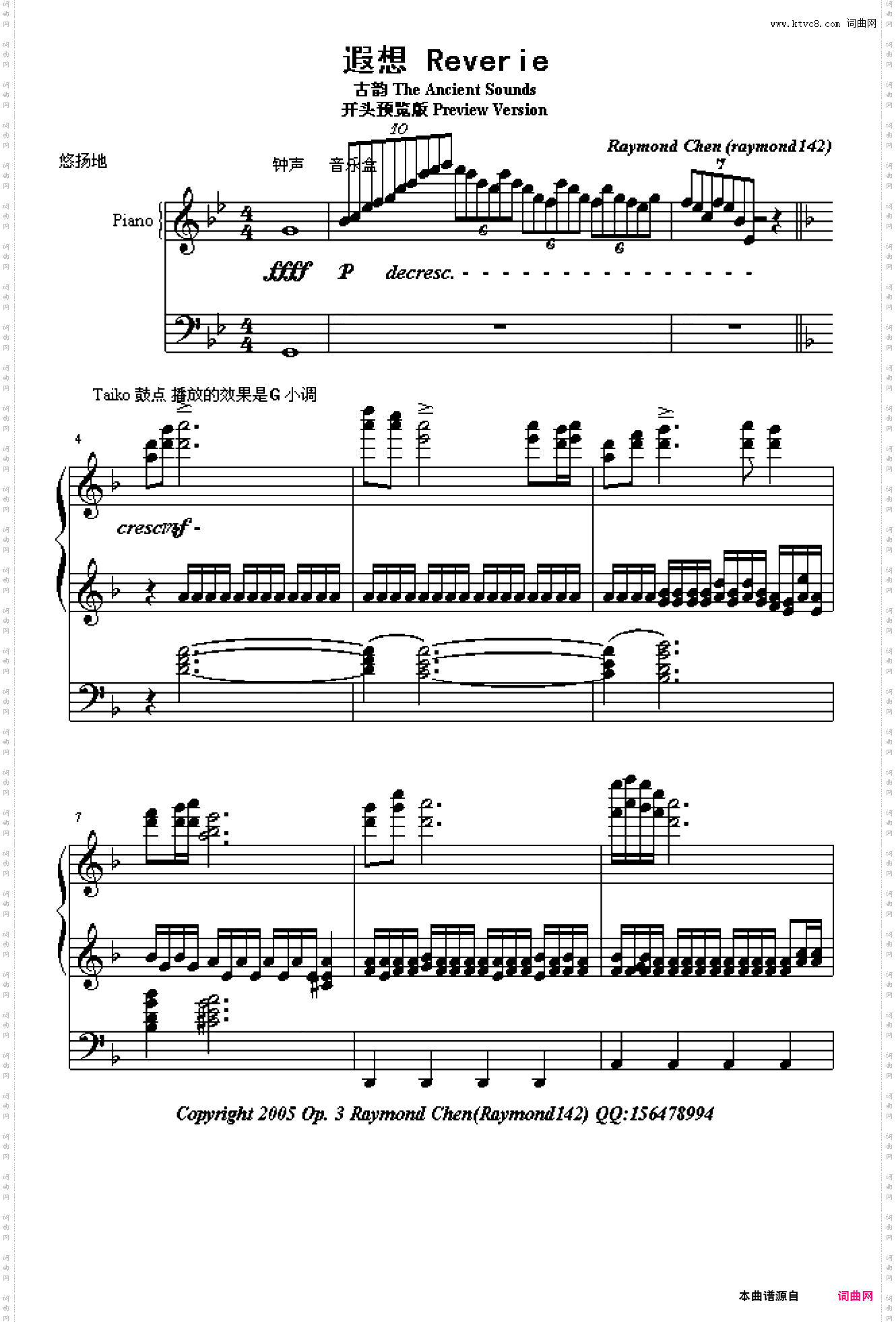 遐想·古韵开头预览版