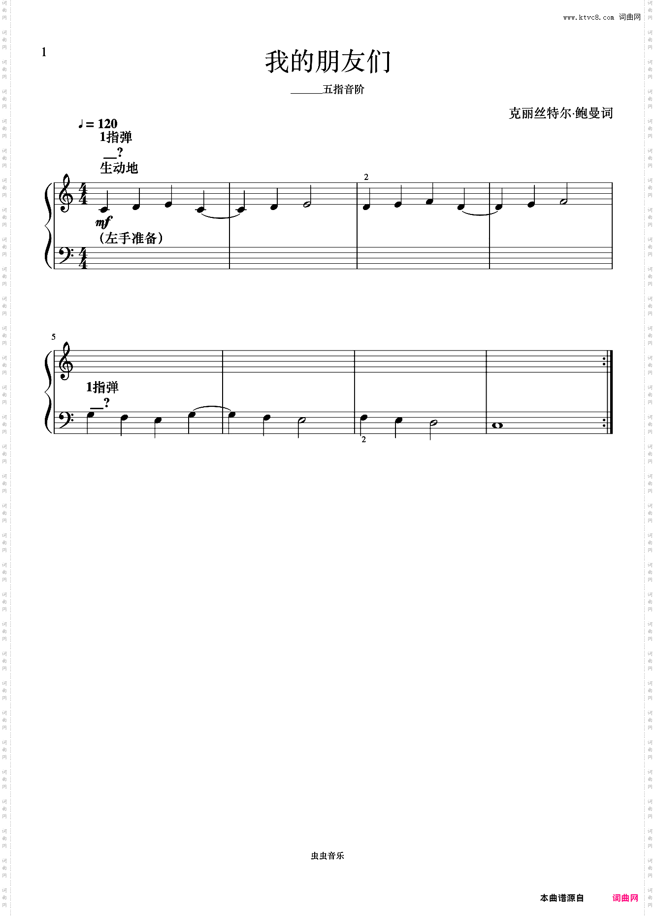 我的朋友们《菲伯尔钢琴基础教程 第1级 课程和乐理》