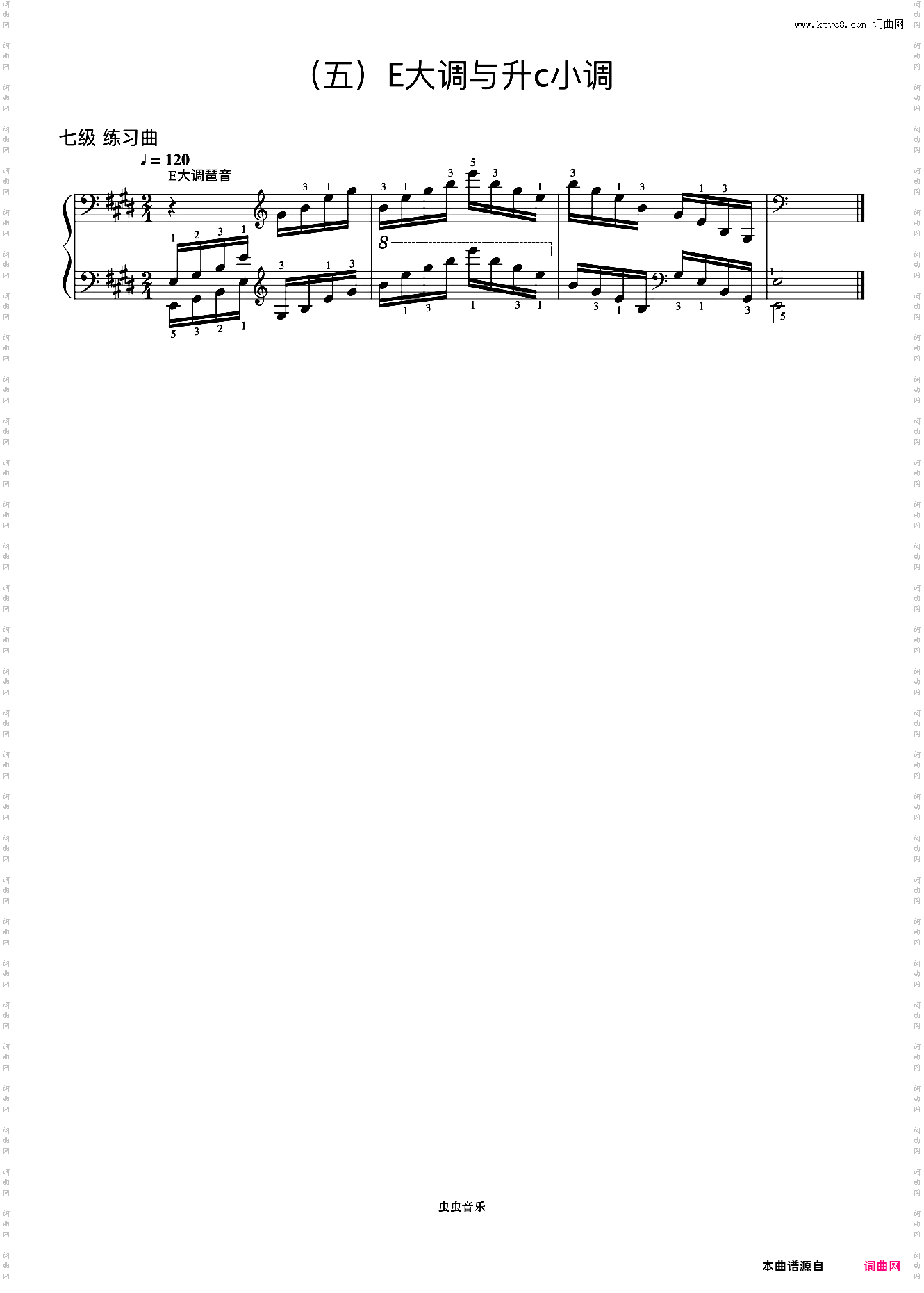 7级 E大调琶音《音协钢琴考级曲目 6-8级》
