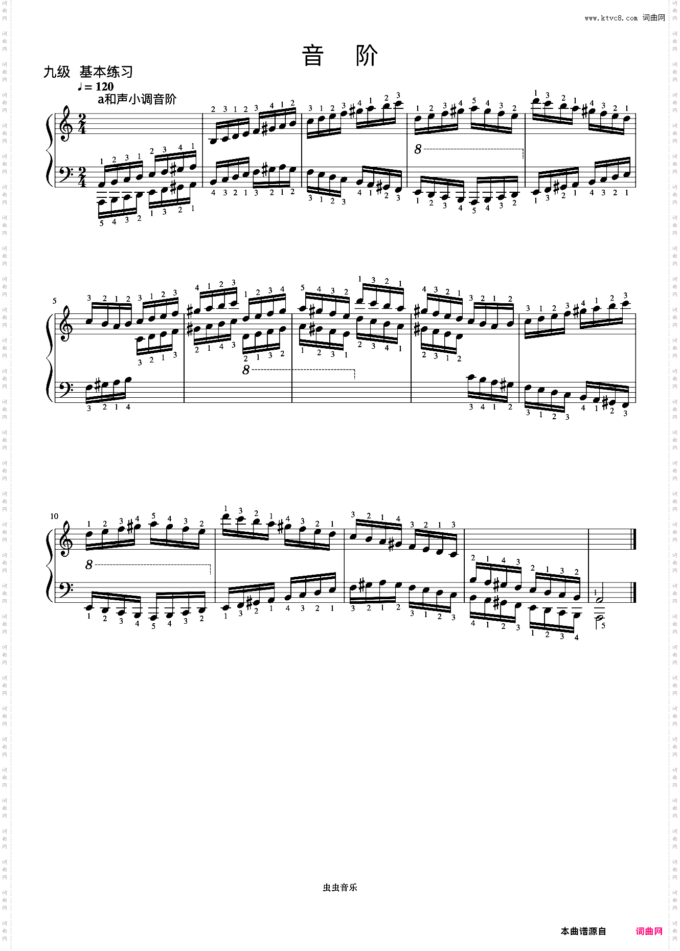 9级 a和声小调音阶《中央院钢琴考级曲目 7-9级》
