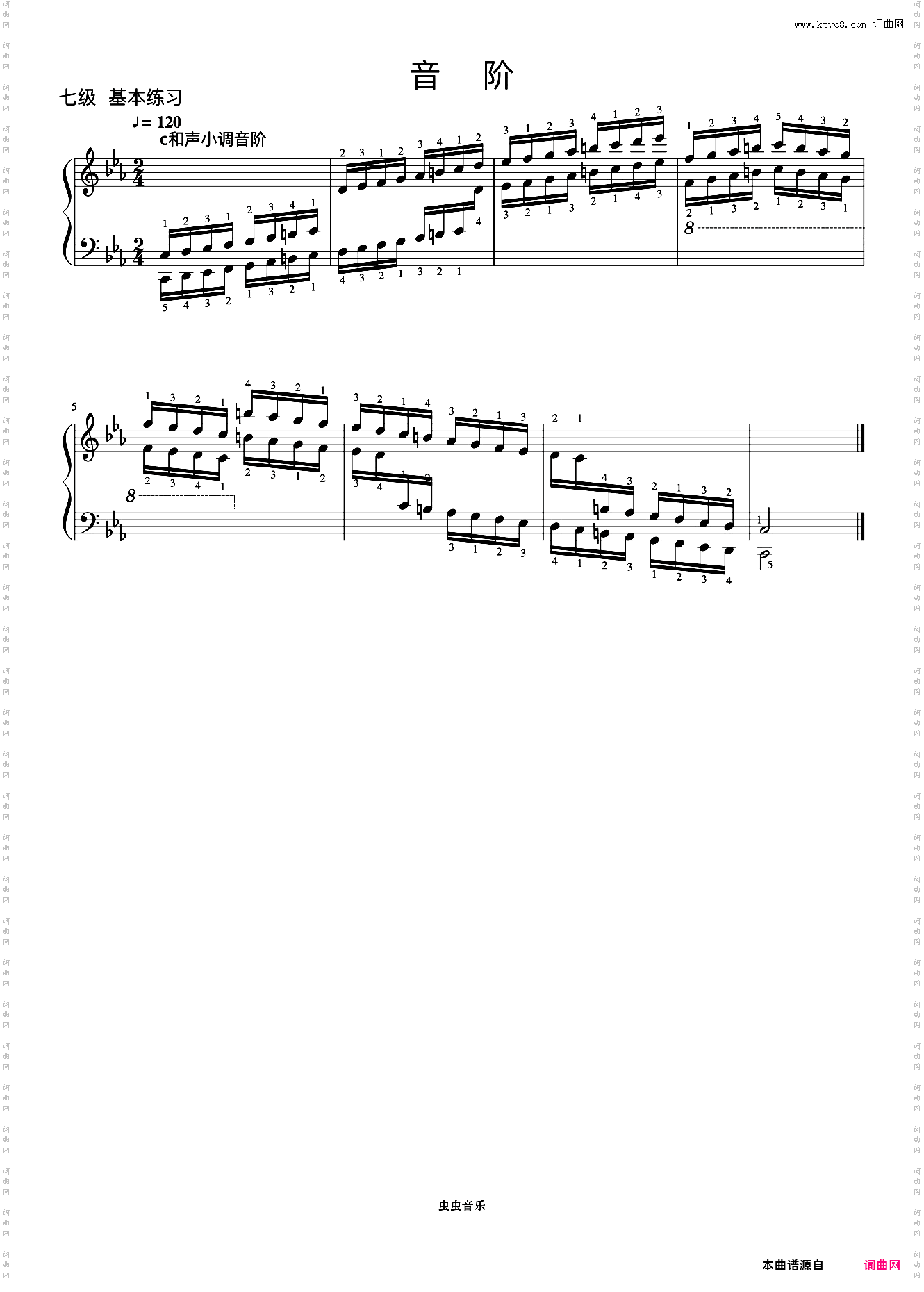 7级 c和声小调音阶《中央院钢琴考级曲目 7-9级》