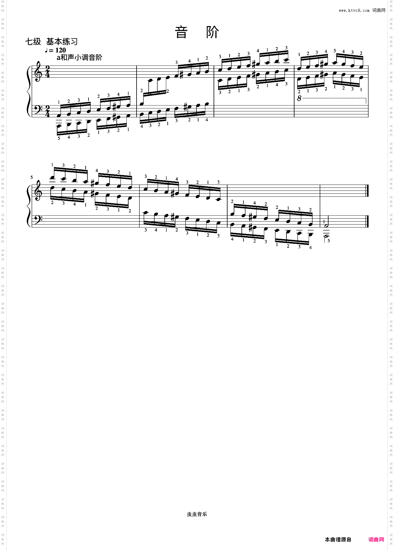 8级 a和声小调音阶《中央院钢琴考级曲目 7-9级》