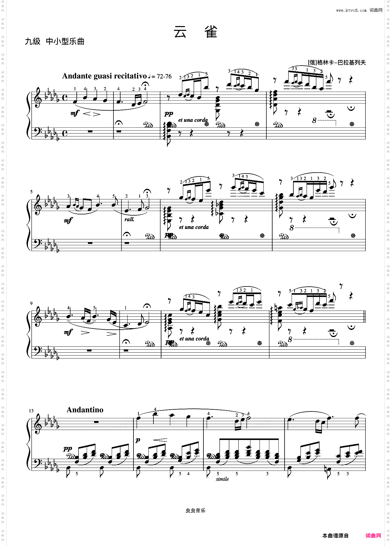 9级 云雀《中央院钢琴考级曲目 7-9级》