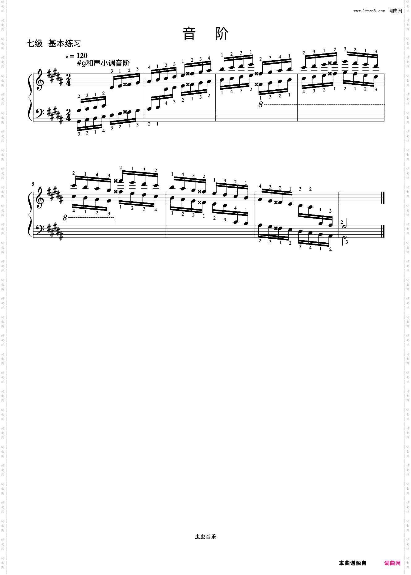 8级 升g和声小调音阶《中央院钢琴考级曲目 7-9级》