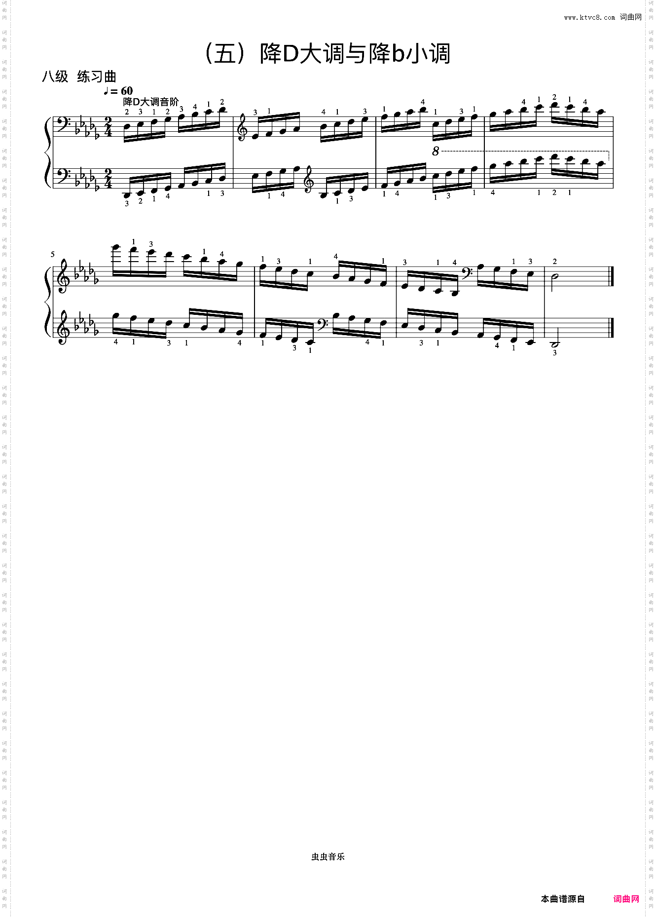 8级 降D大调音阶《音协钢琴考级曲目 6-8级》
