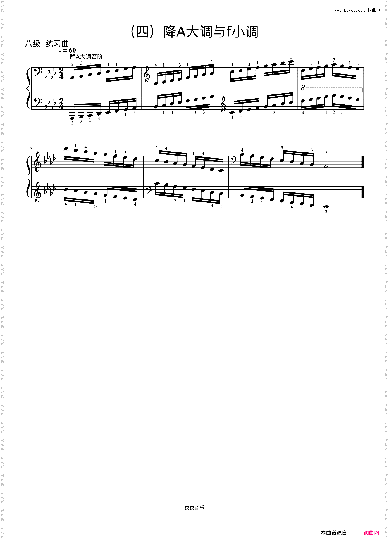 8级 降A大调音阶《音协钢琴考级曲目 6-8级》