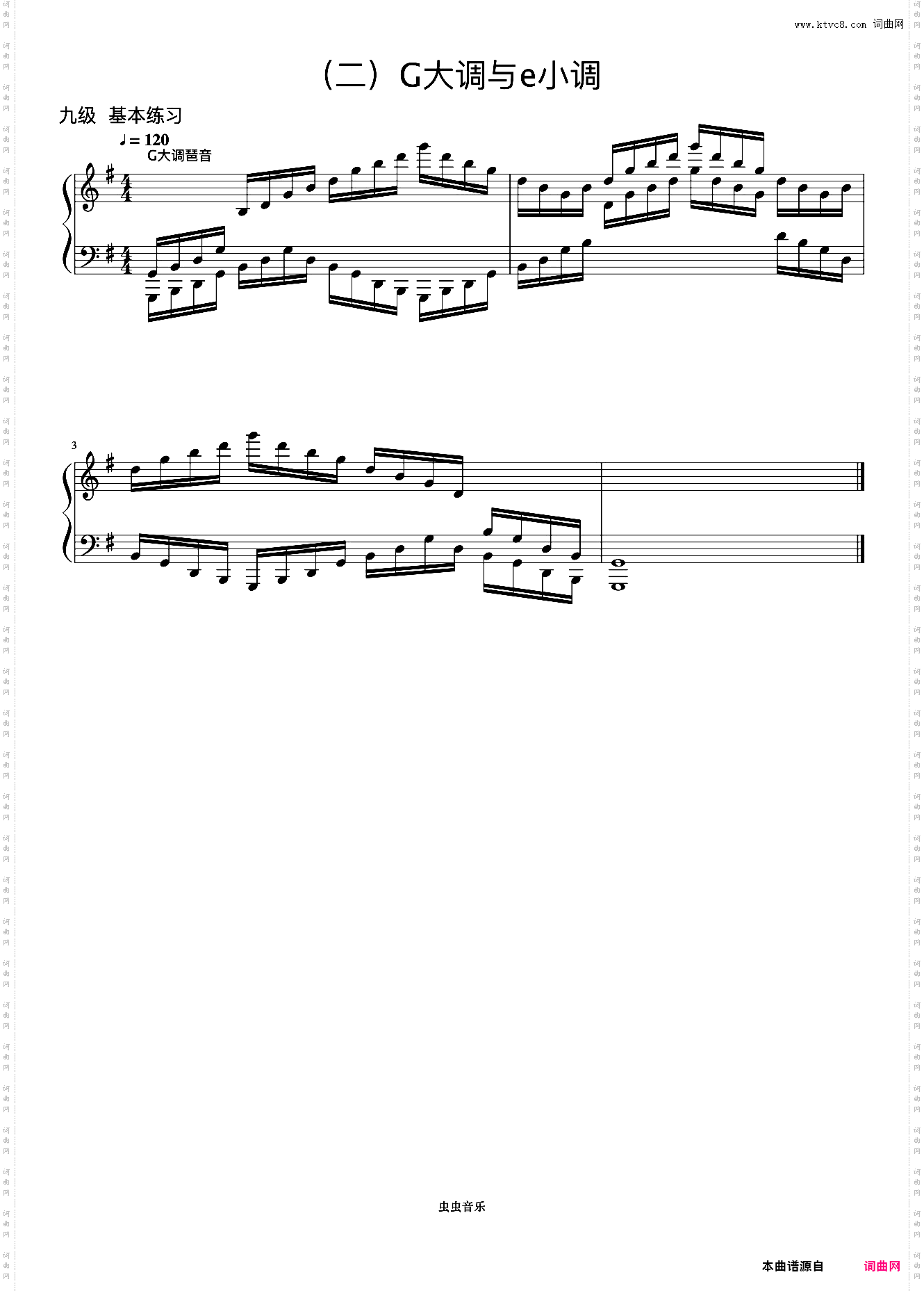 9级 G大调琶音《音协钢琴考级曲目 9-10级》