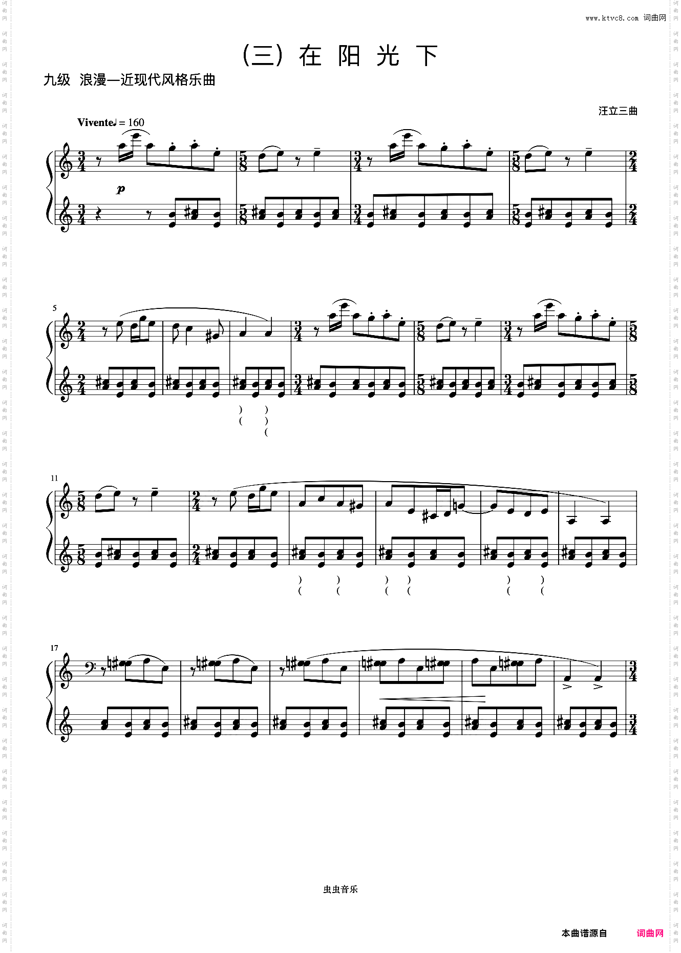 9级 在阳光下《音协钢琴考级曲目 9-10级》