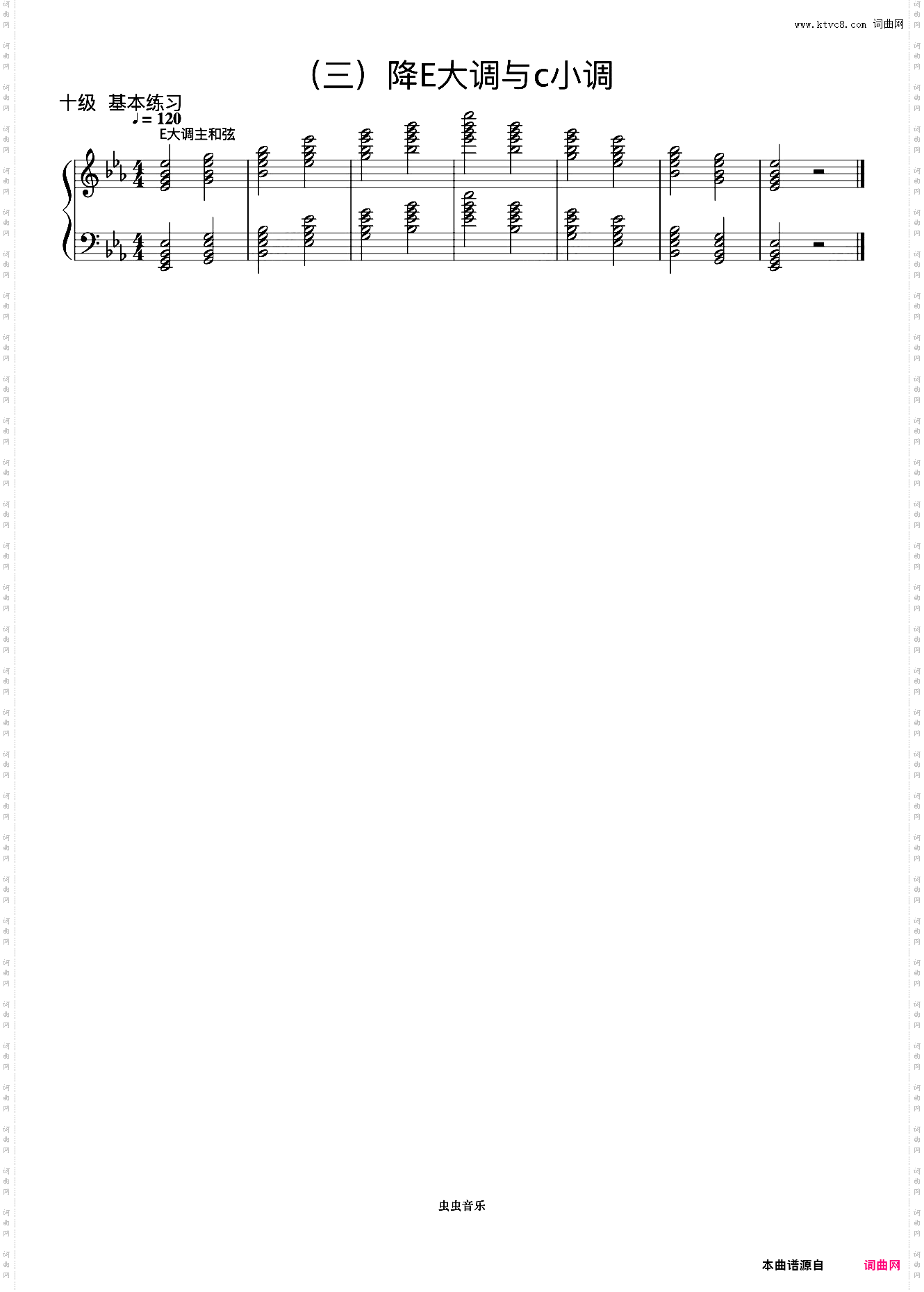 10级 降E大调主和弦《音协钢琴考级曲目 9-10级》