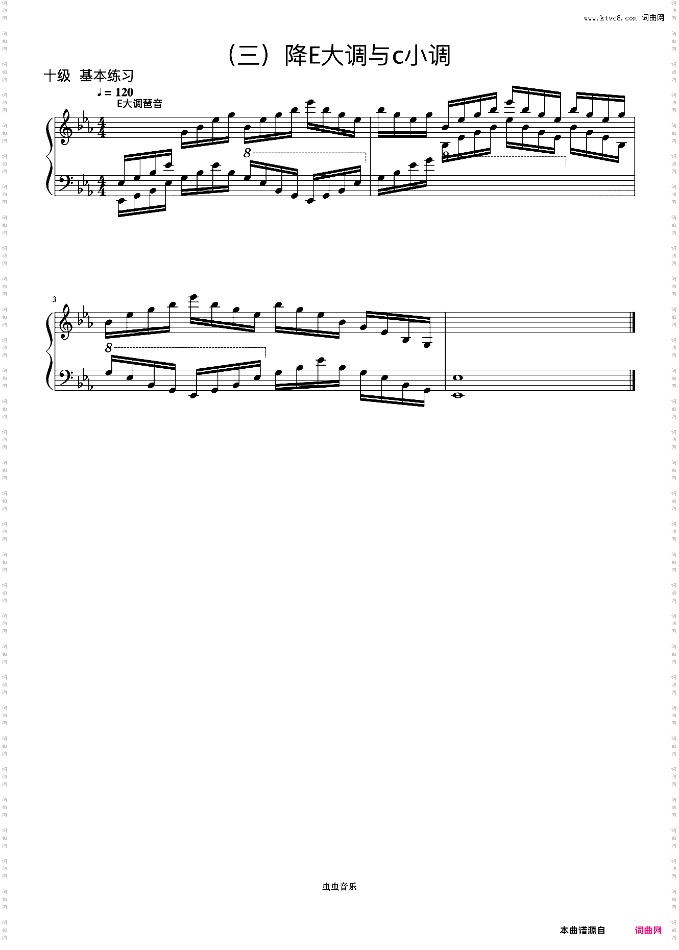 10级 降E大调琶音《音协钢琴考级曲目 9-10级》