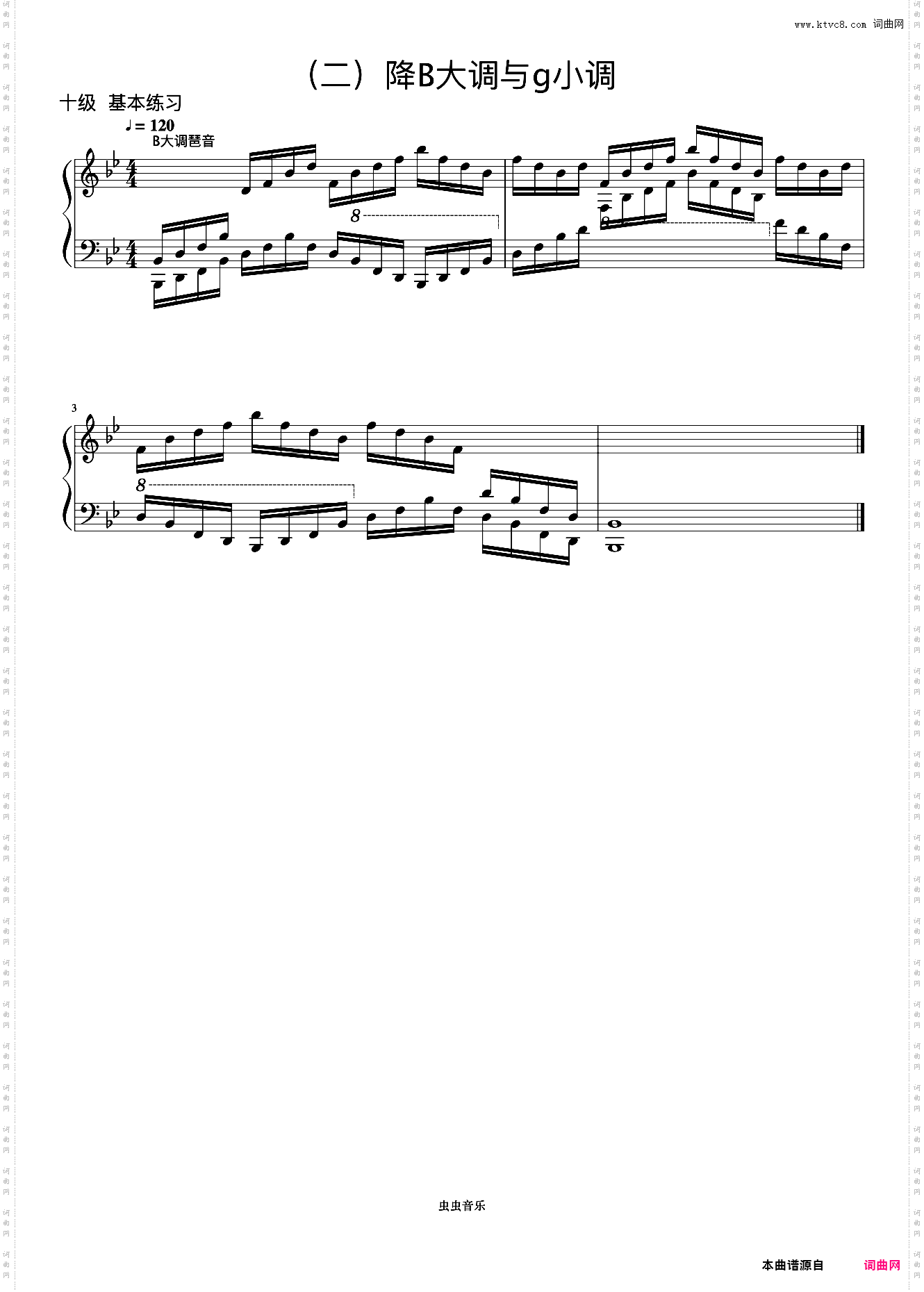 10级 降B大调琶音《音协钢琴考级曲目 9-10级》