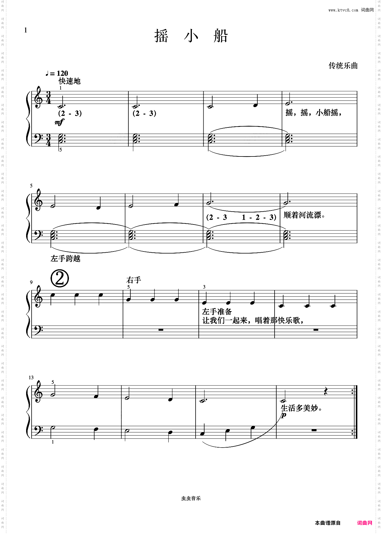 单元八 摇小船《菲伯尔钢琴基础教程 第2级 课程和乐理》