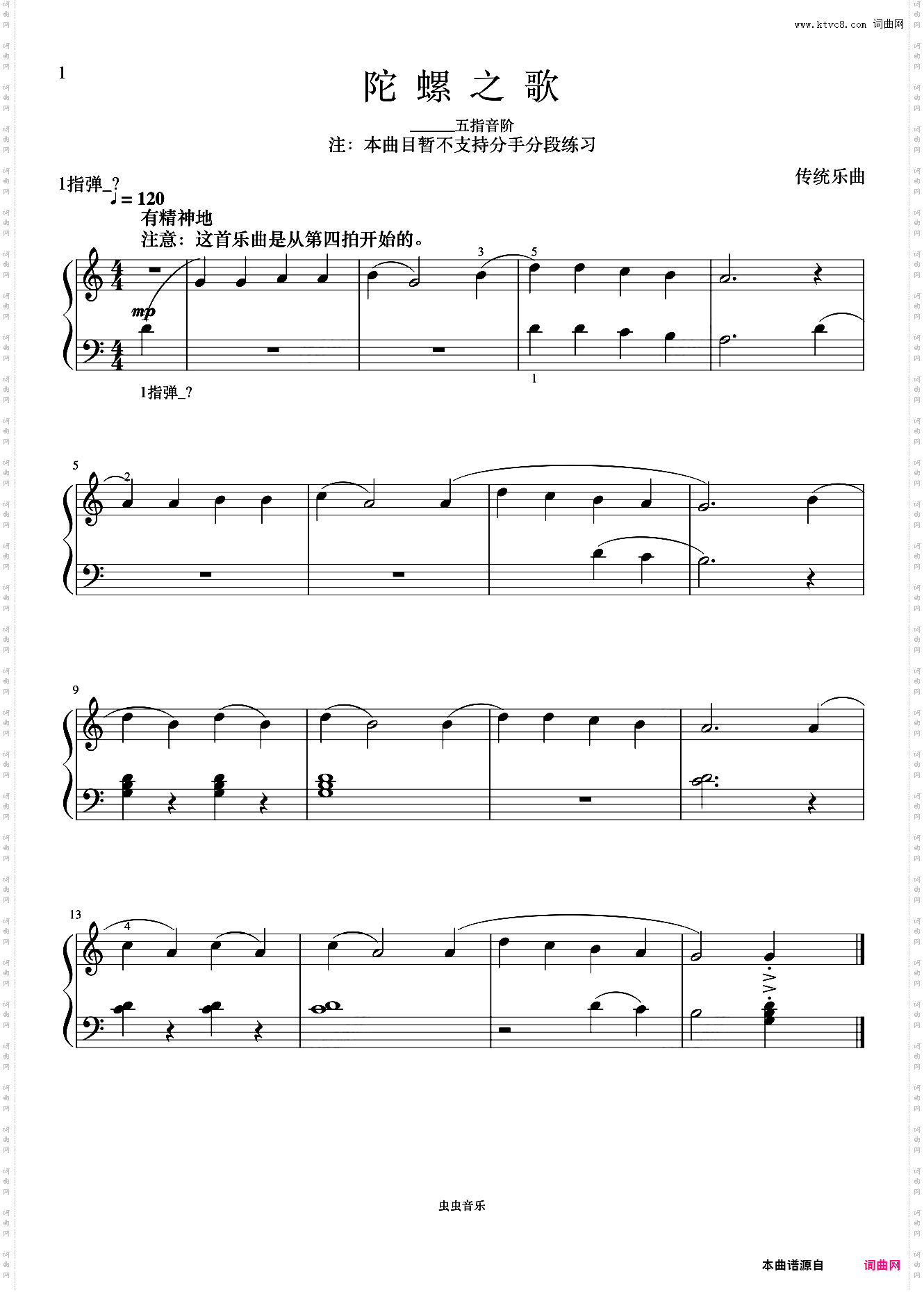 单元十 陀螺之歌《菲伯尔钢琴基础教程 第2级 课程和乐理》