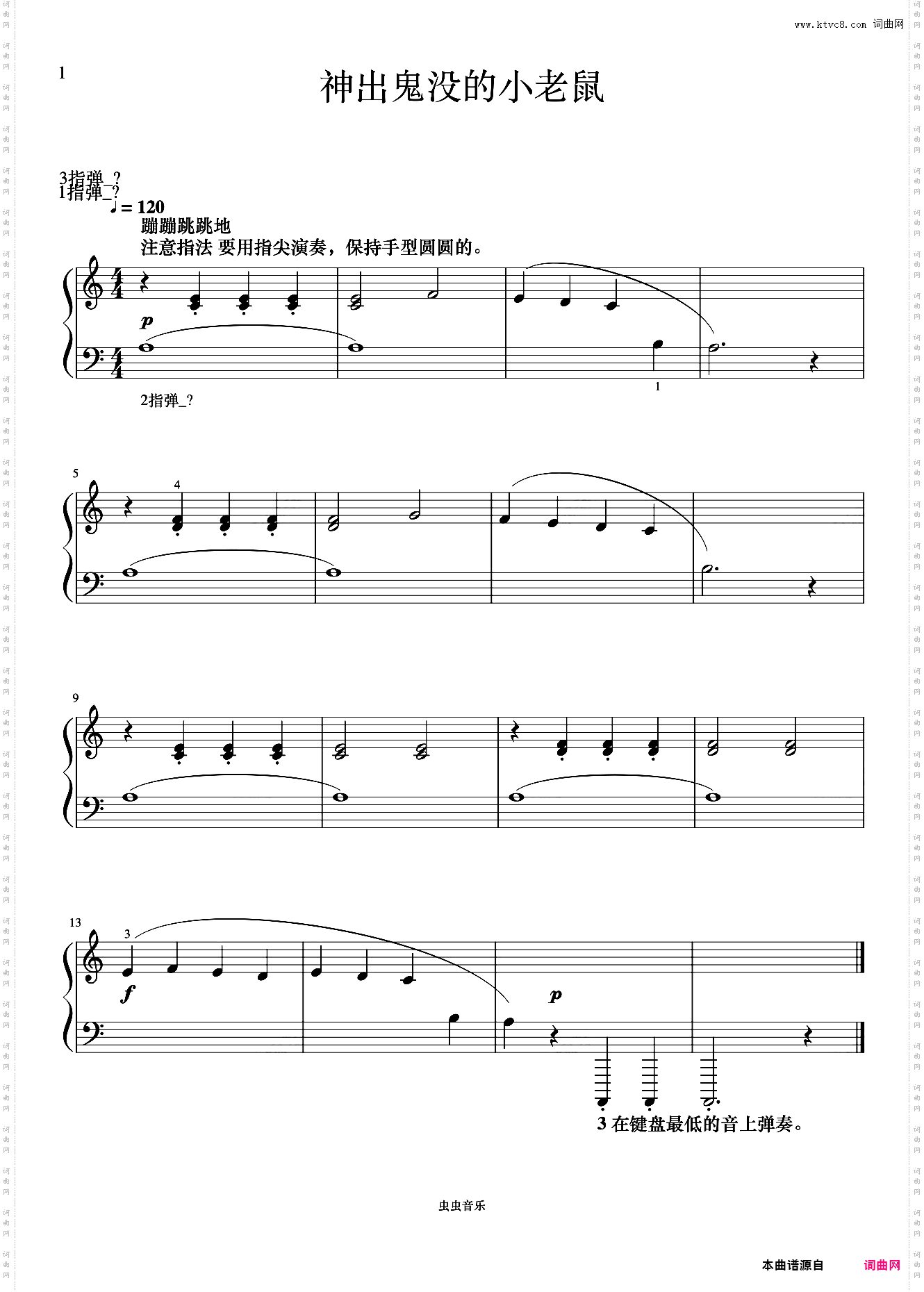 单元一 神出鬼没的小老鼠《菲伯尔钢琴基础教程 第2级 课程和乐理》