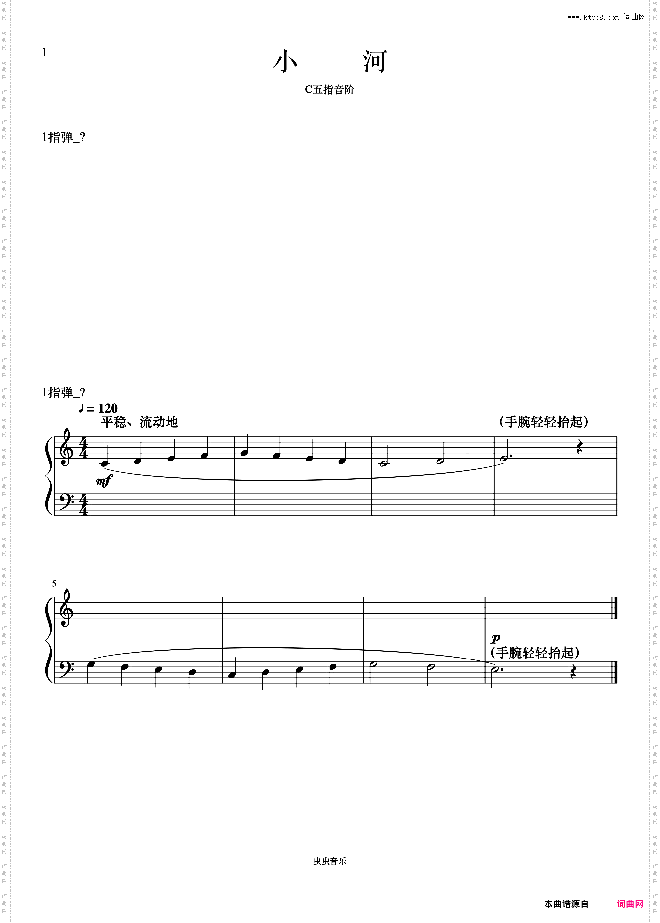 单元一 小河《菲伯尔钢琴基础教程 第2级 课程和乐理》