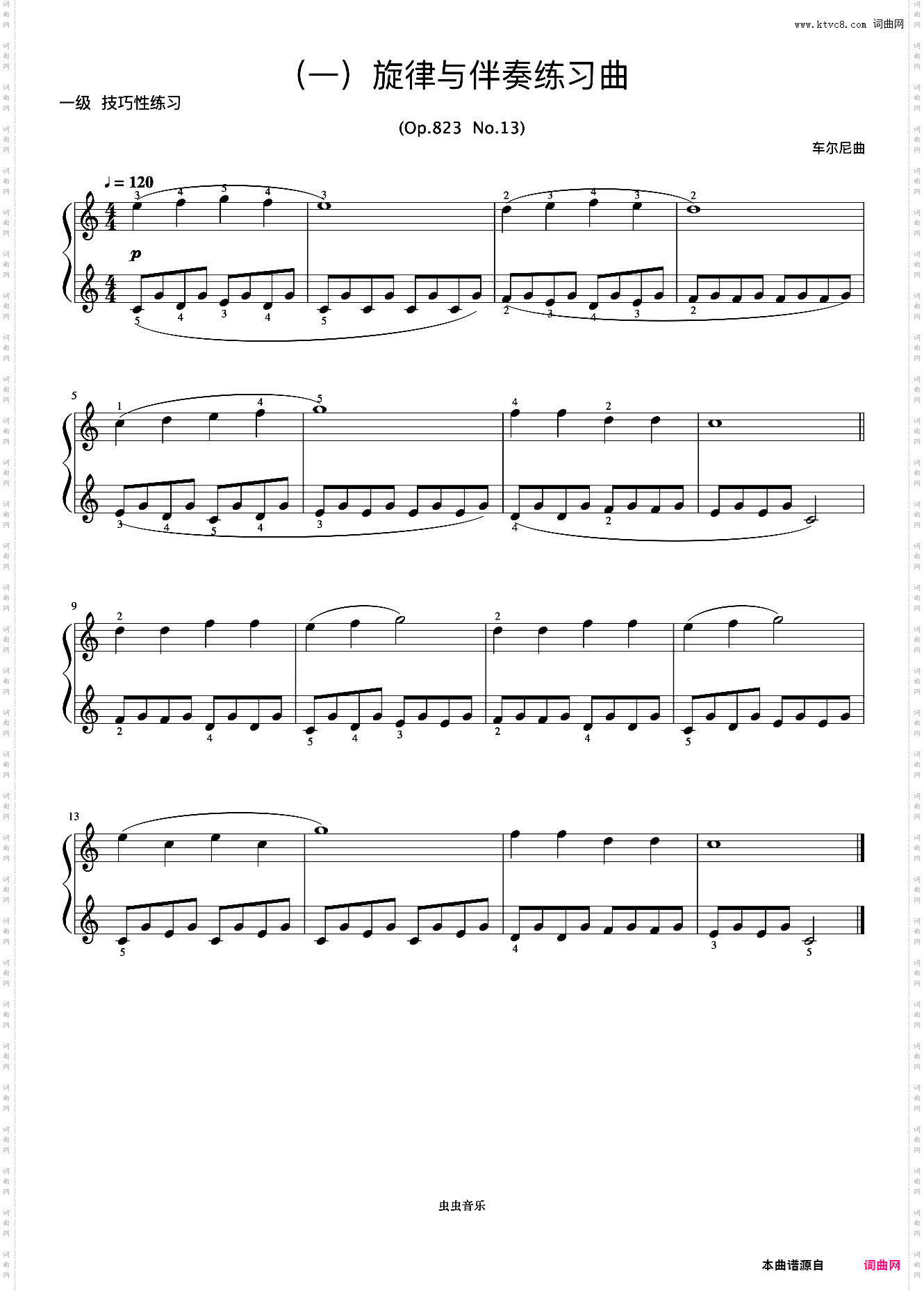 1级 旋律与伴奏练习曲《音协钢琴考级曲目 1-5级》