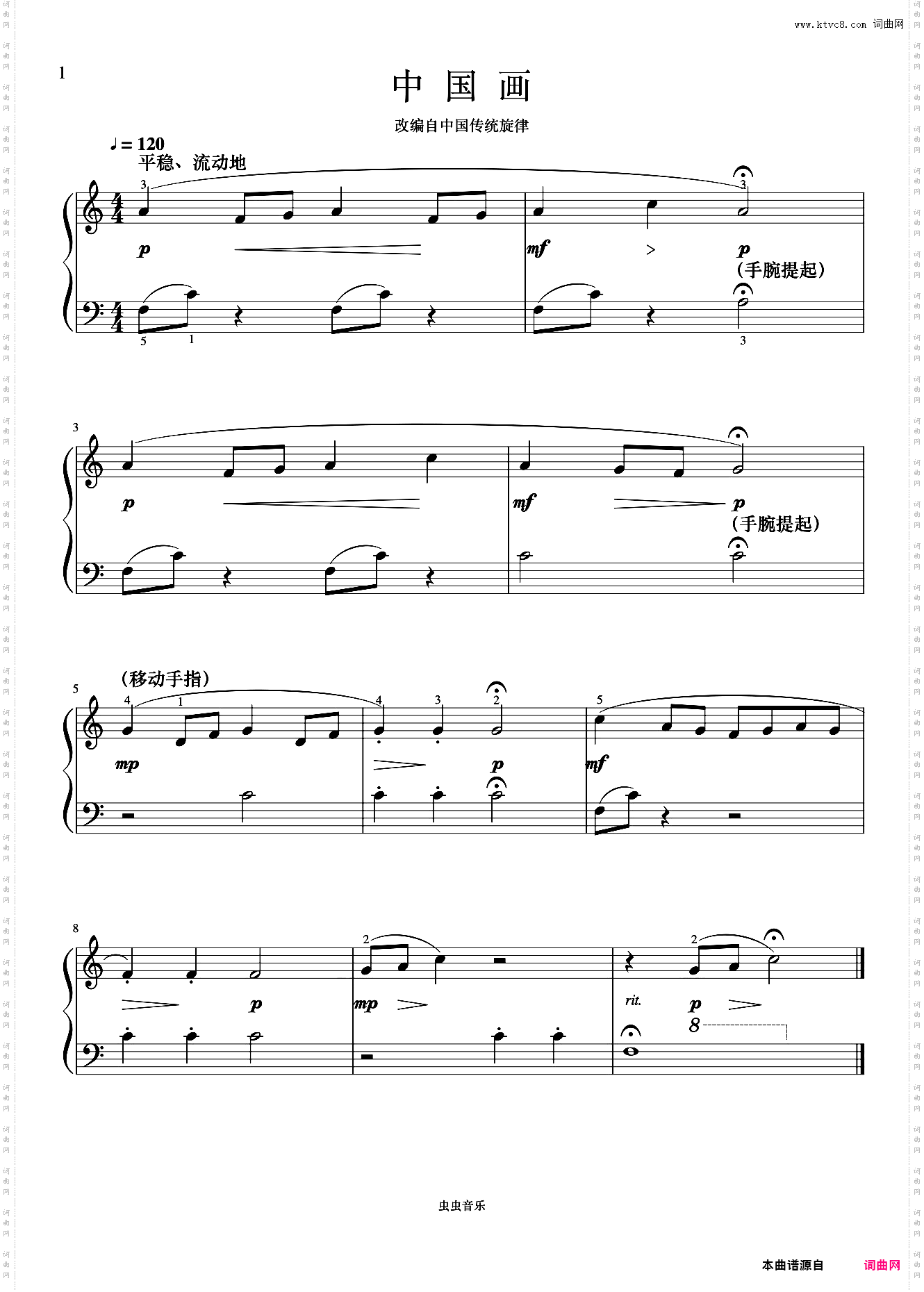 单元一 中国画《菲伯尔钢琴基础教程 第4级 技巧和演奏》