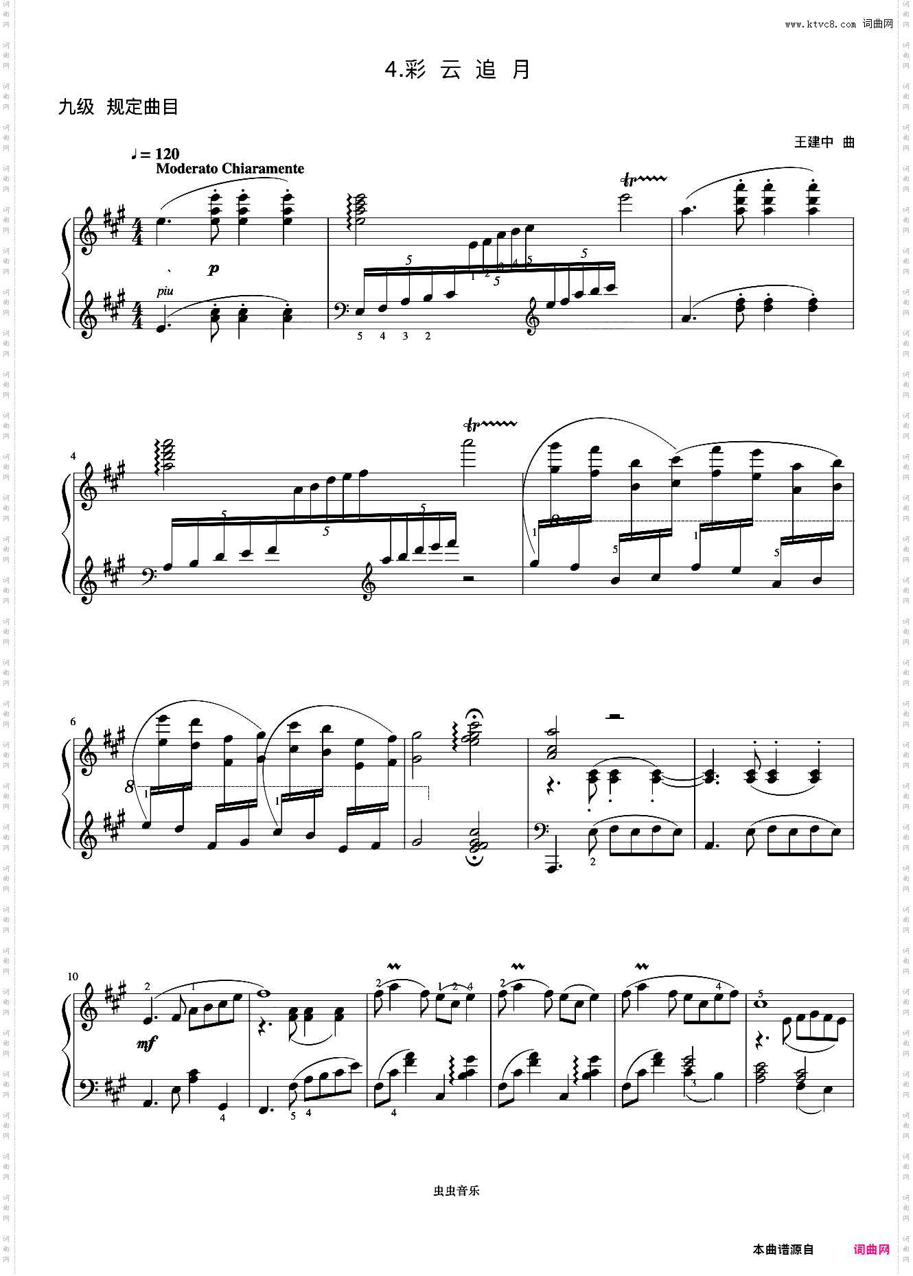9级 彩云追月《中国院钢琴考级曲目》