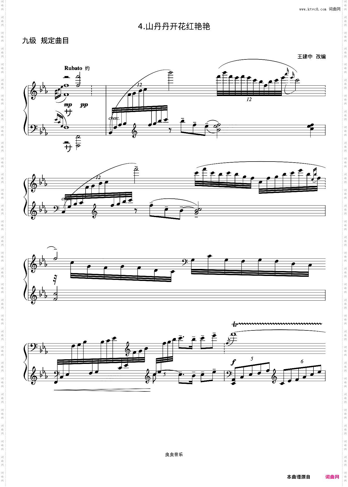 9级 山丹丹开花红艳艳《中国院钢琴考级曲目》
