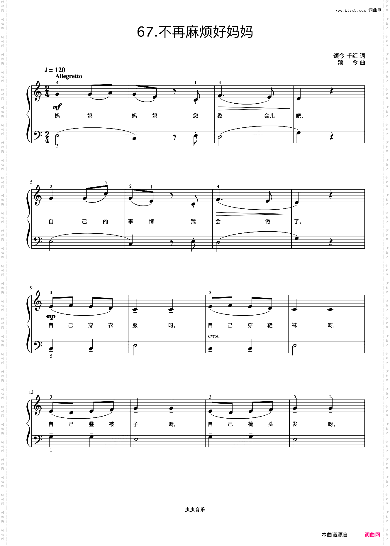 不再麻烦好妈妈《弹儿歌学钢琴》