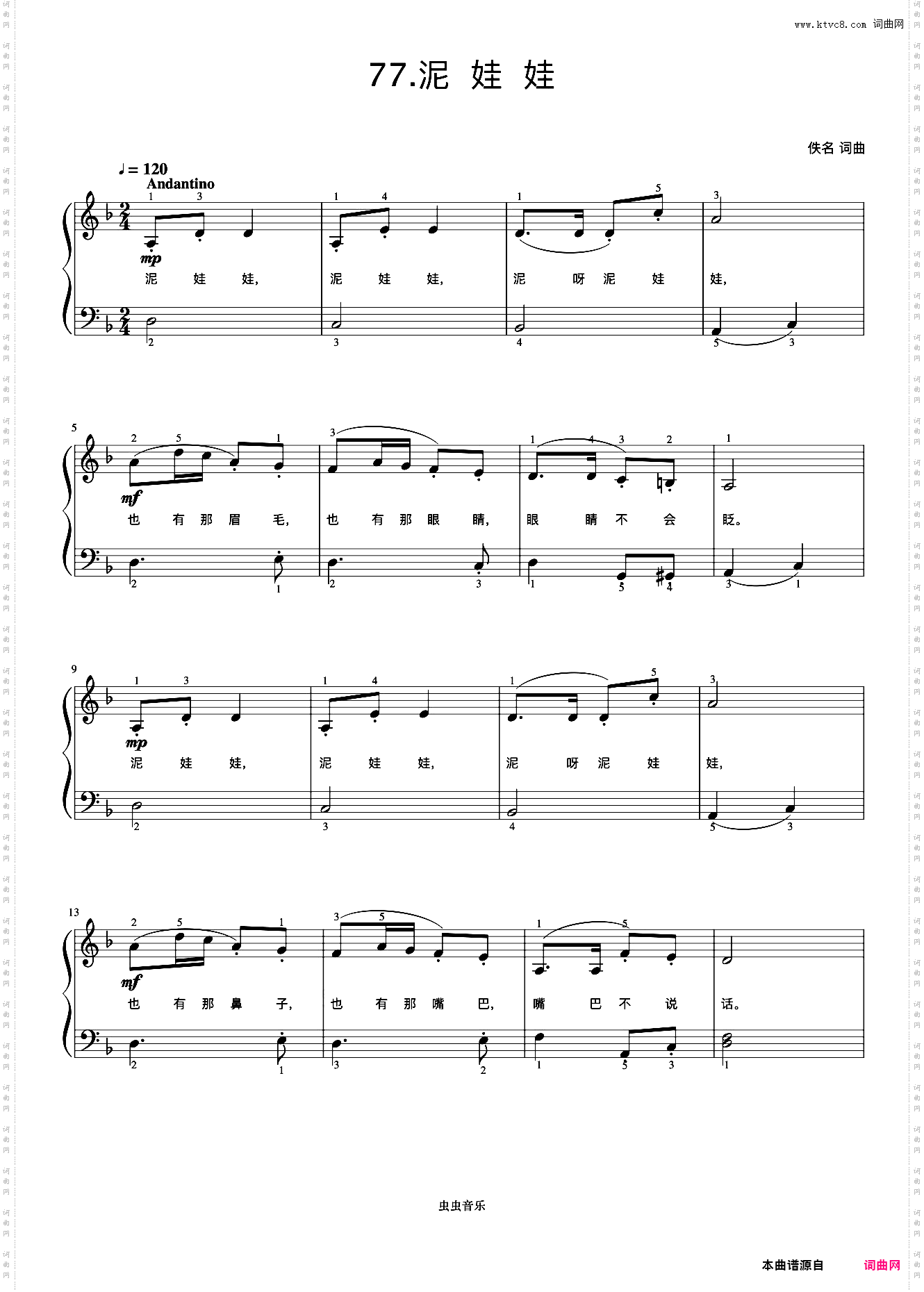 泥娃娃《弹儿歌学钢琴》