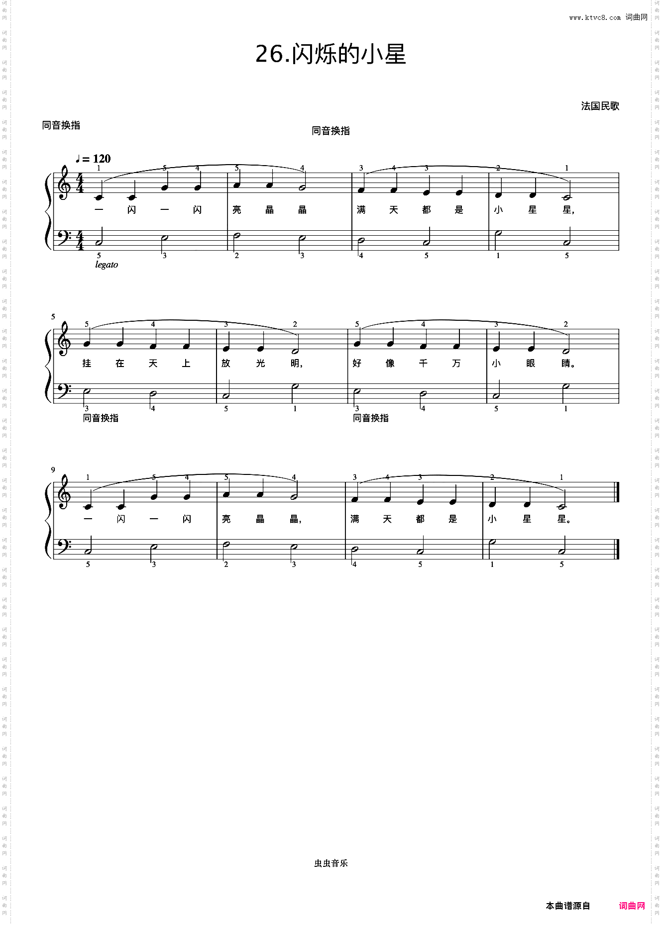 闪烁的小星《弹儿歌学钢琴》
