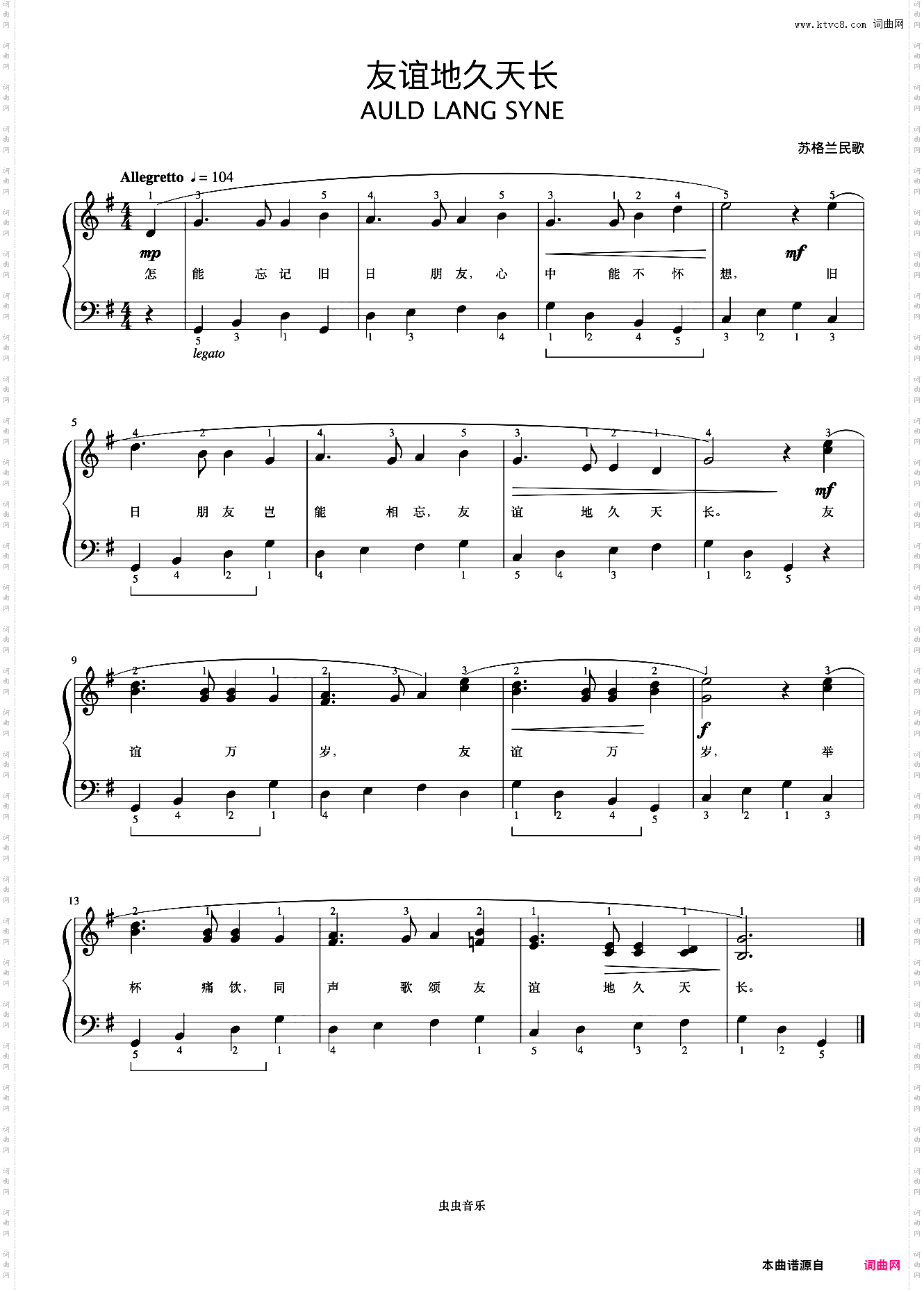 友谊地久天长《弹儿歌学钢琴》