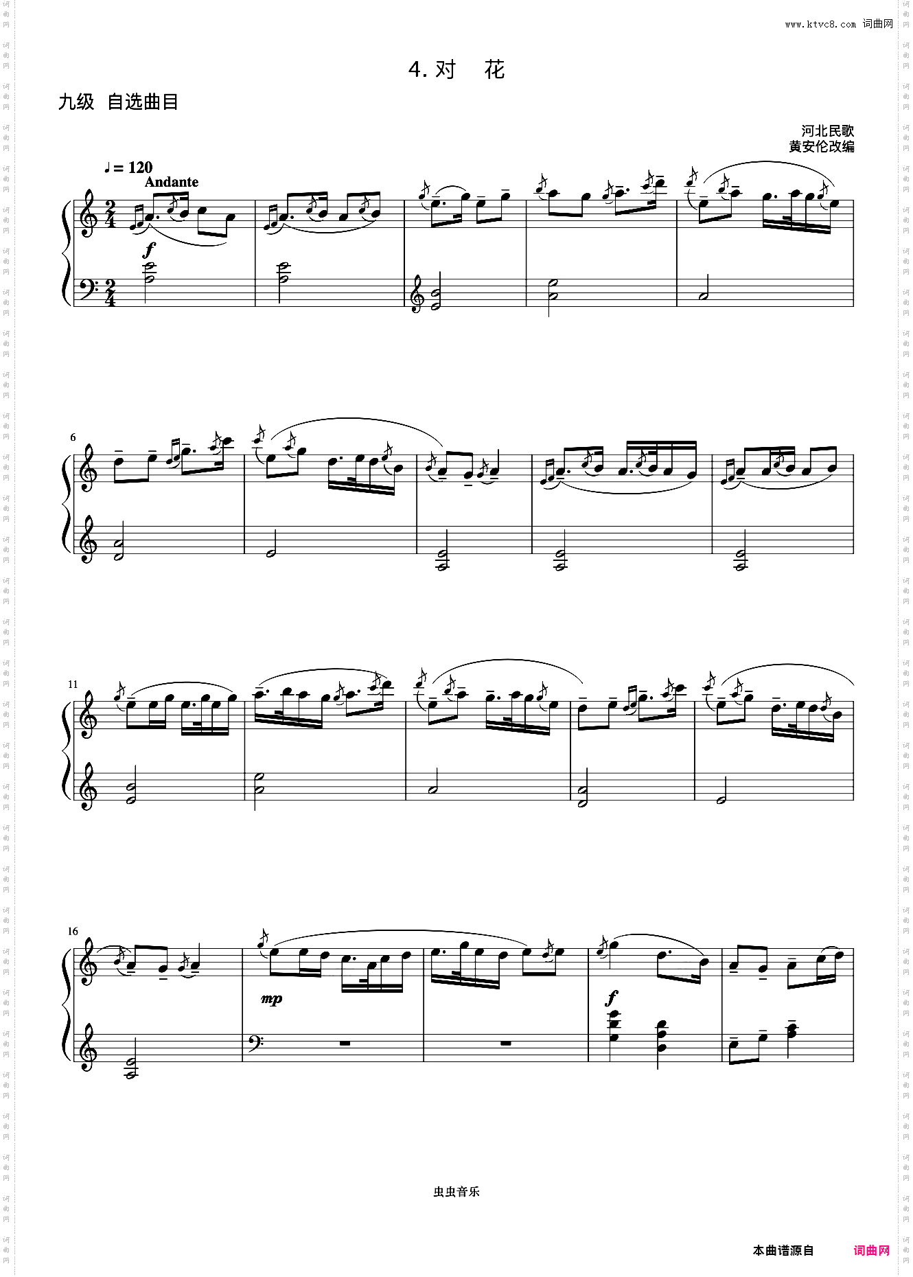 9级 对花《中国院钢琴考级曲目》