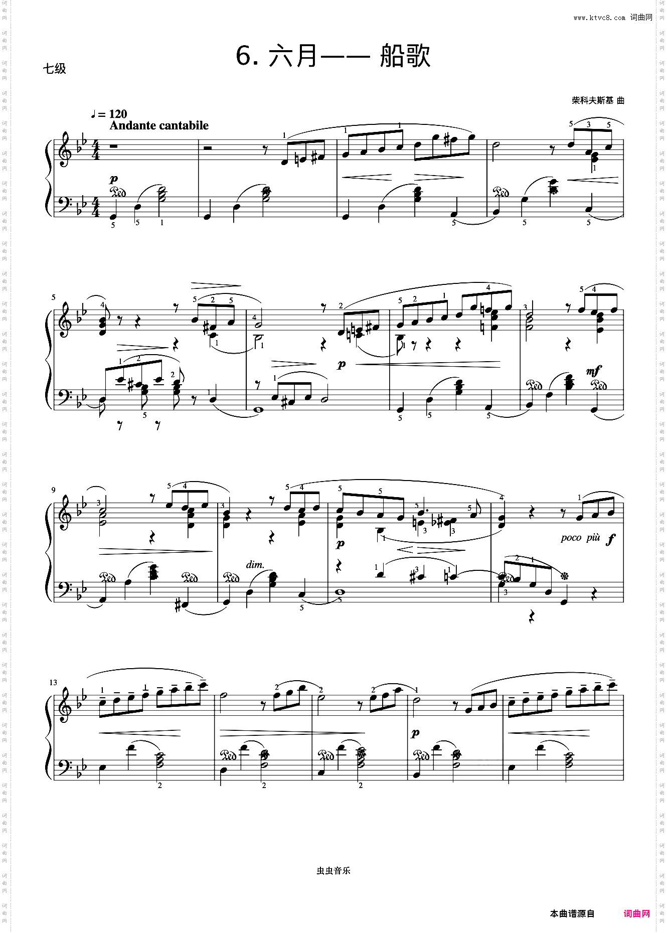 7级 六月——船歌《中国院钢琴考级曲目》