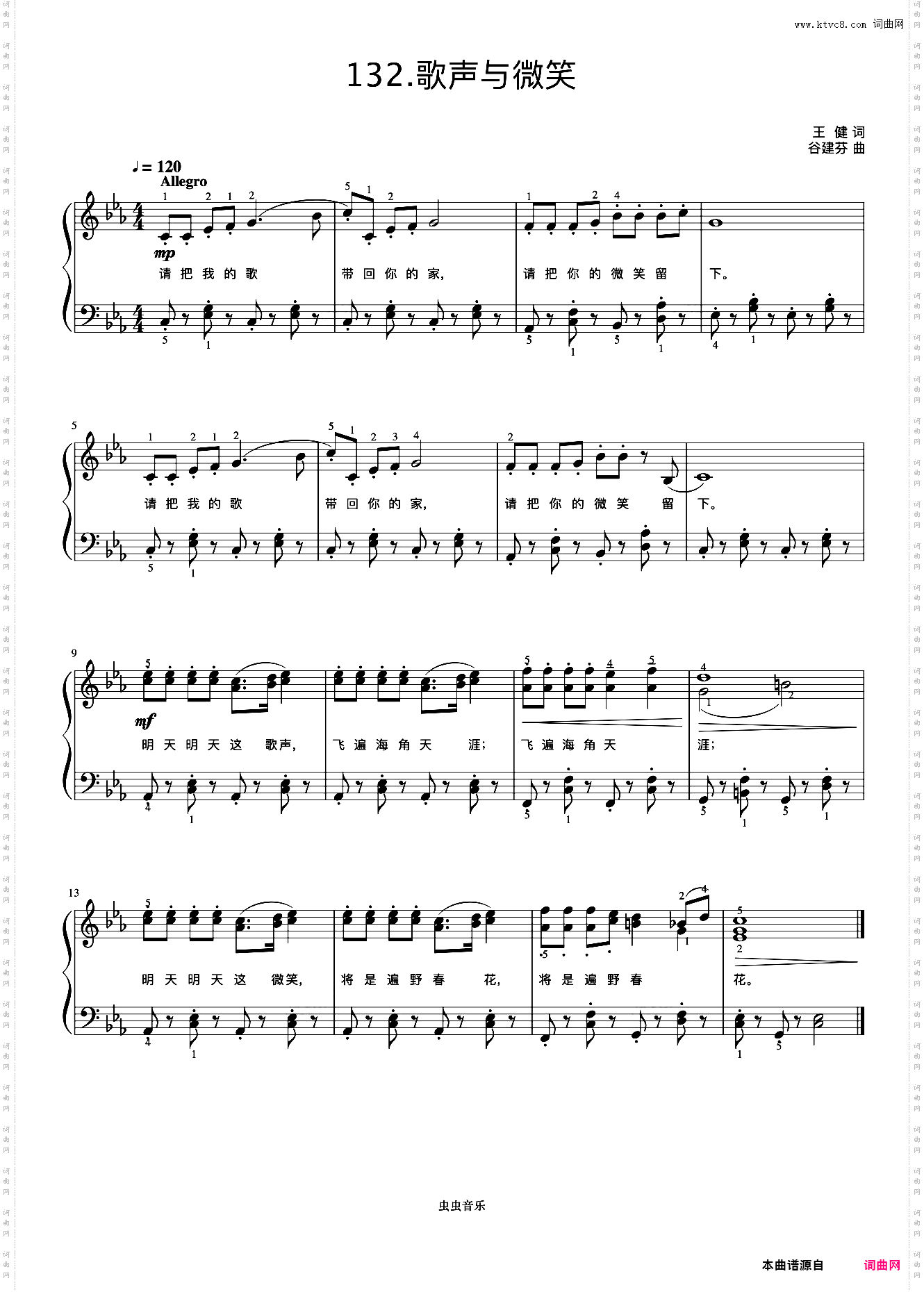 歌声与微笑《弹儿歌学钢琴》