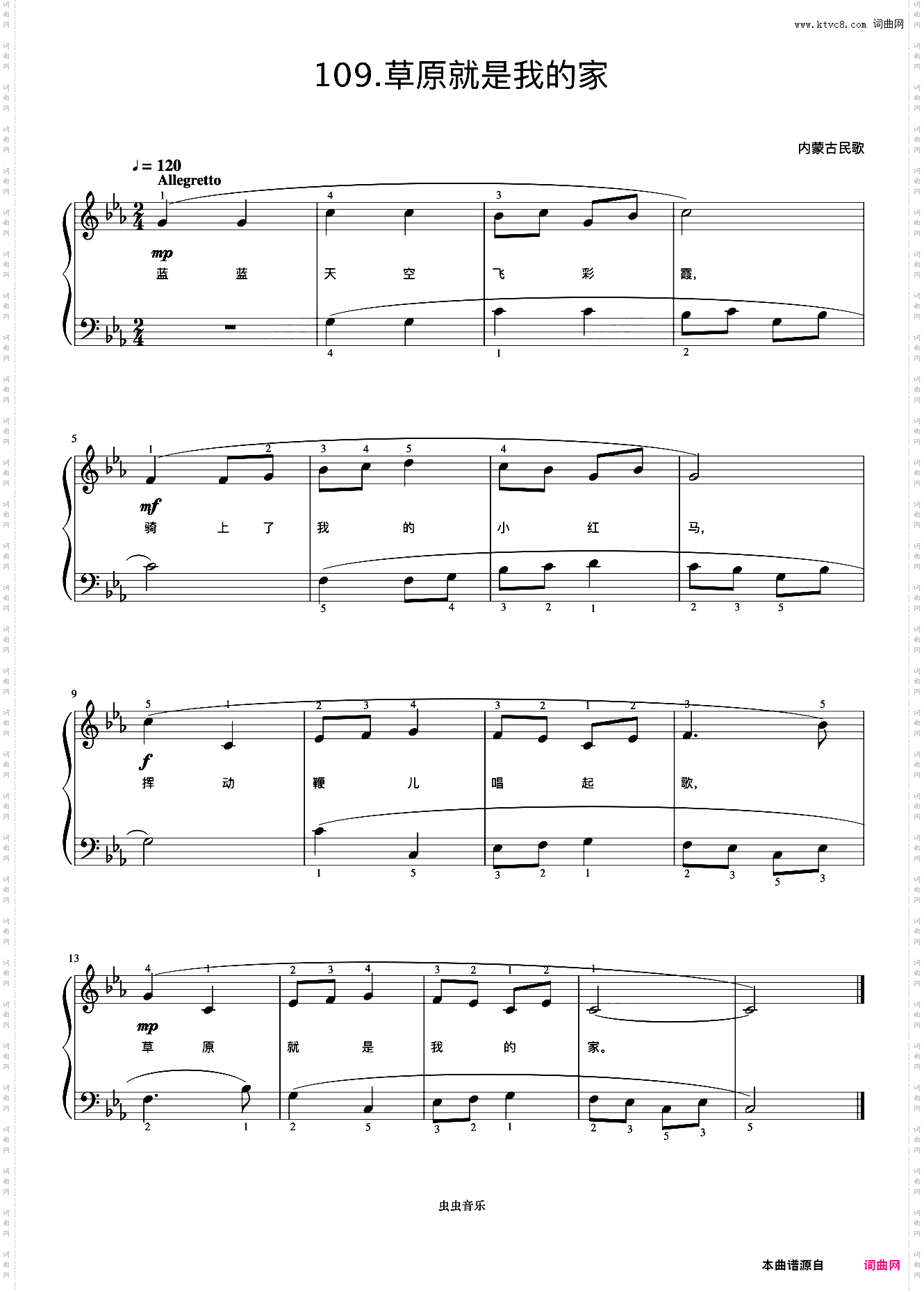 草原就是我的家《弹儿歌学钢琴》