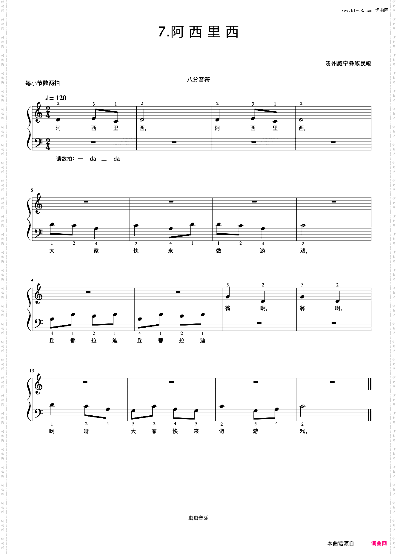 阿西里西《弹儿歌学钢琴》