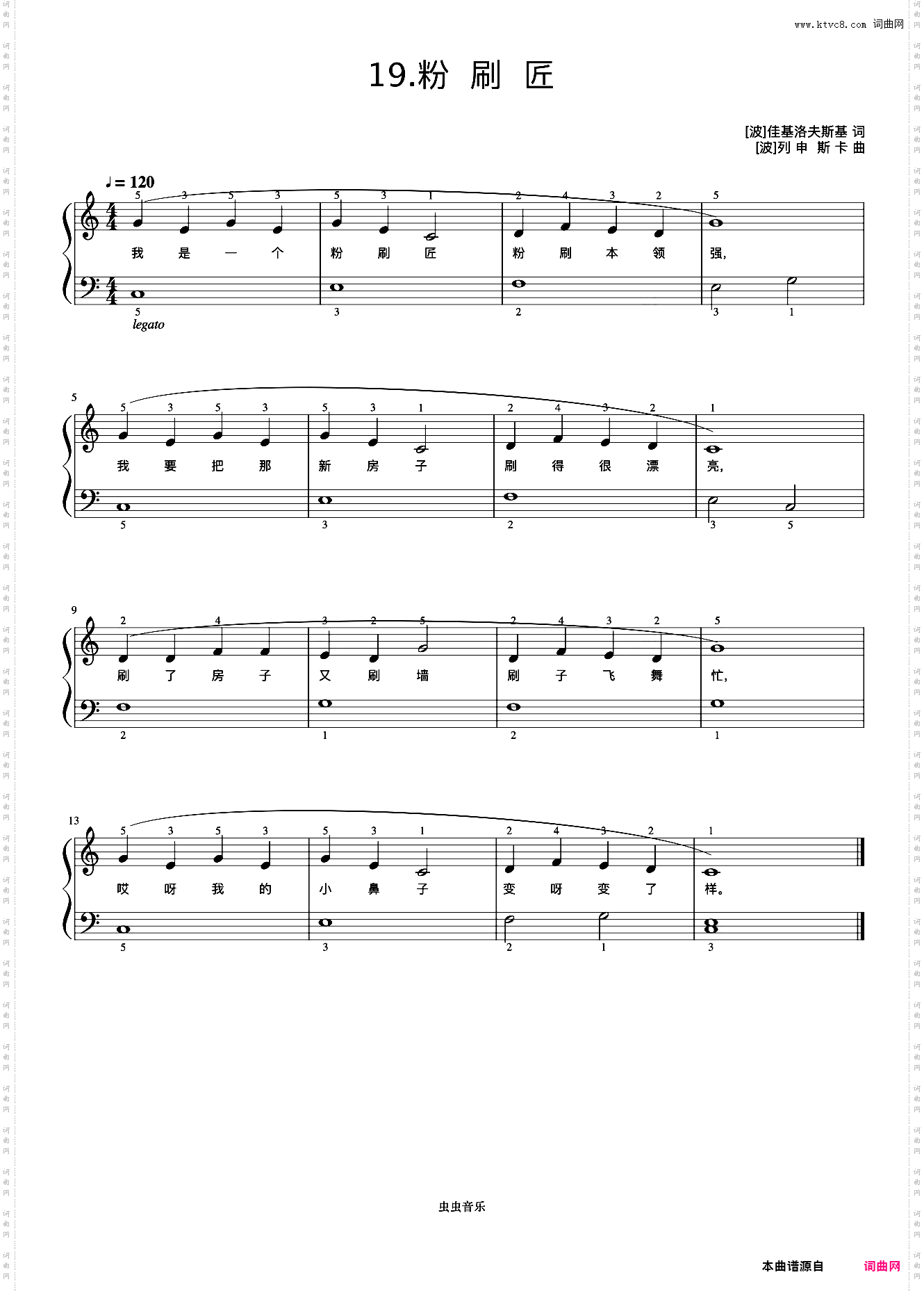 粉刷匠《弹儿歌学钢琴》