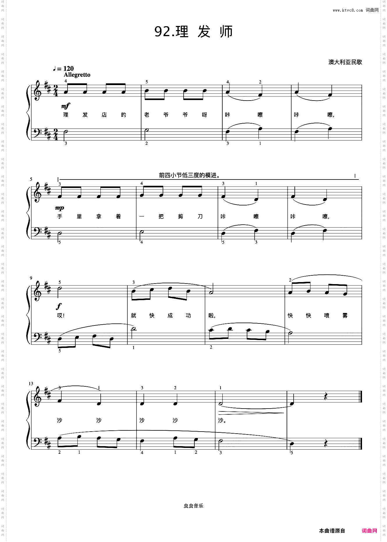 理发师《弹儿歌学钢琴》