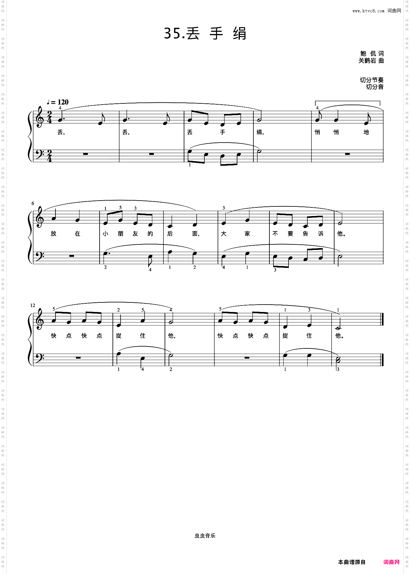 丢手绢《弹儿歌学钢琴》