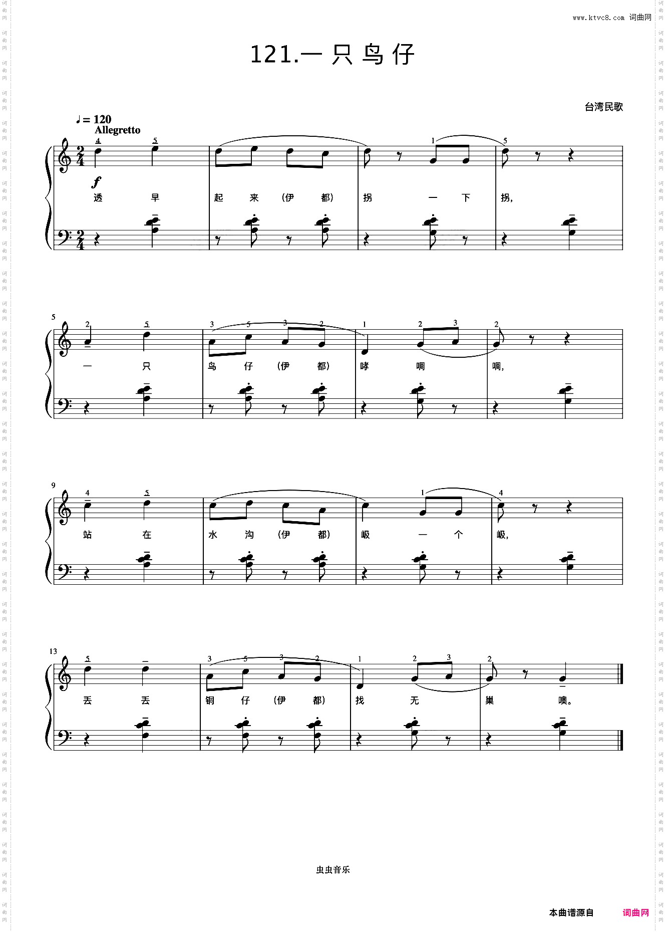 一只鸟仔《弹儿歌学钢琴》