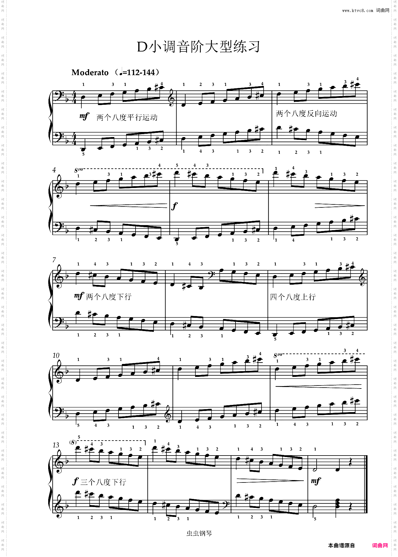 D小调音阶大型练习