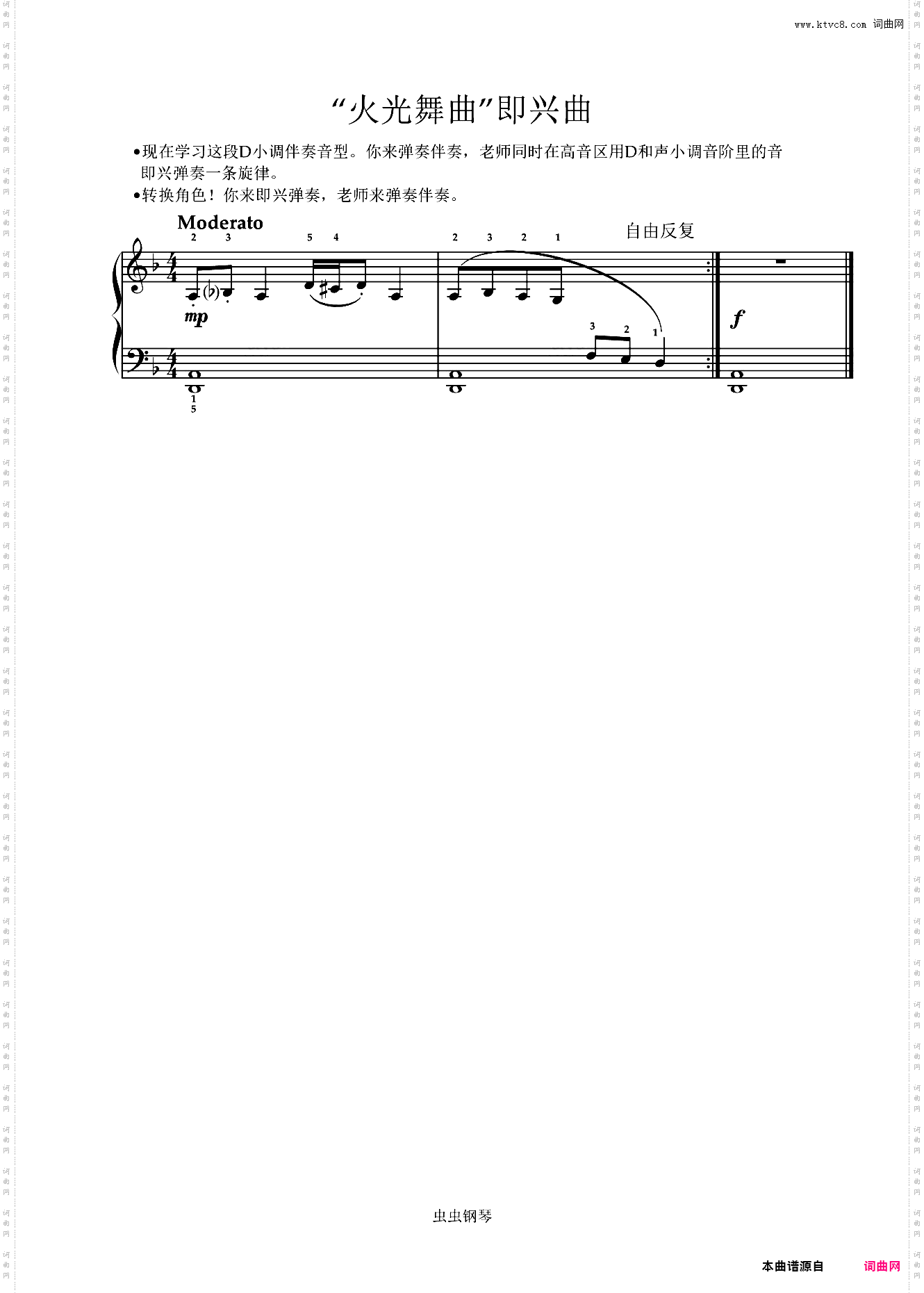 “火光舞曲”即兴曲