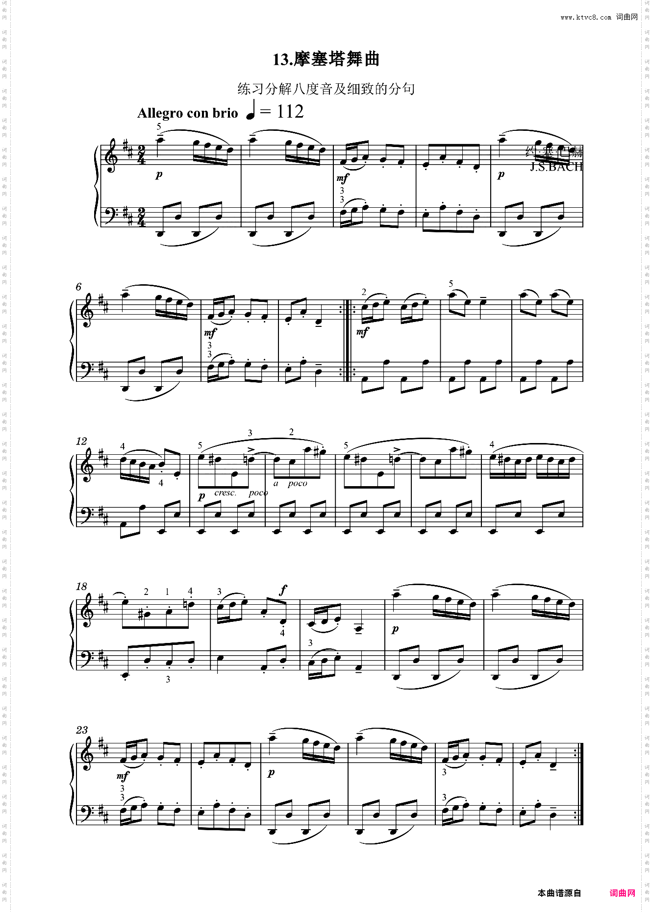 摩塞塔舞曲