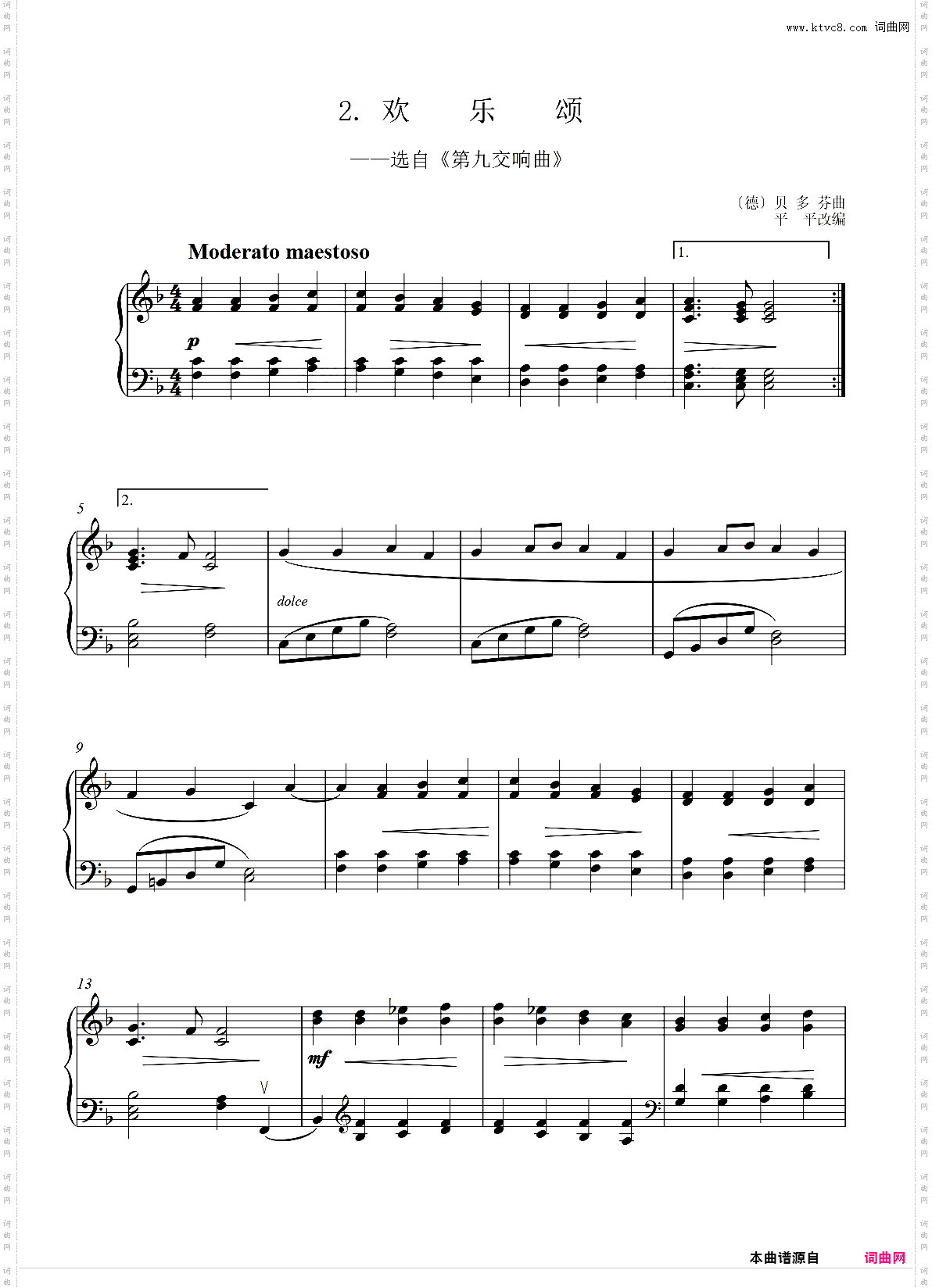 欢乐颂——选自《第九交响曲》