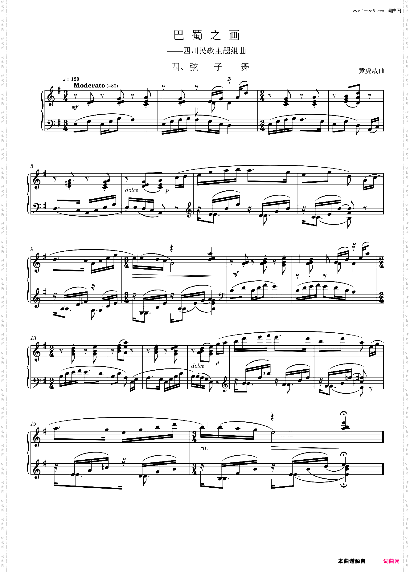 巴蜀之画 四、弦子舞