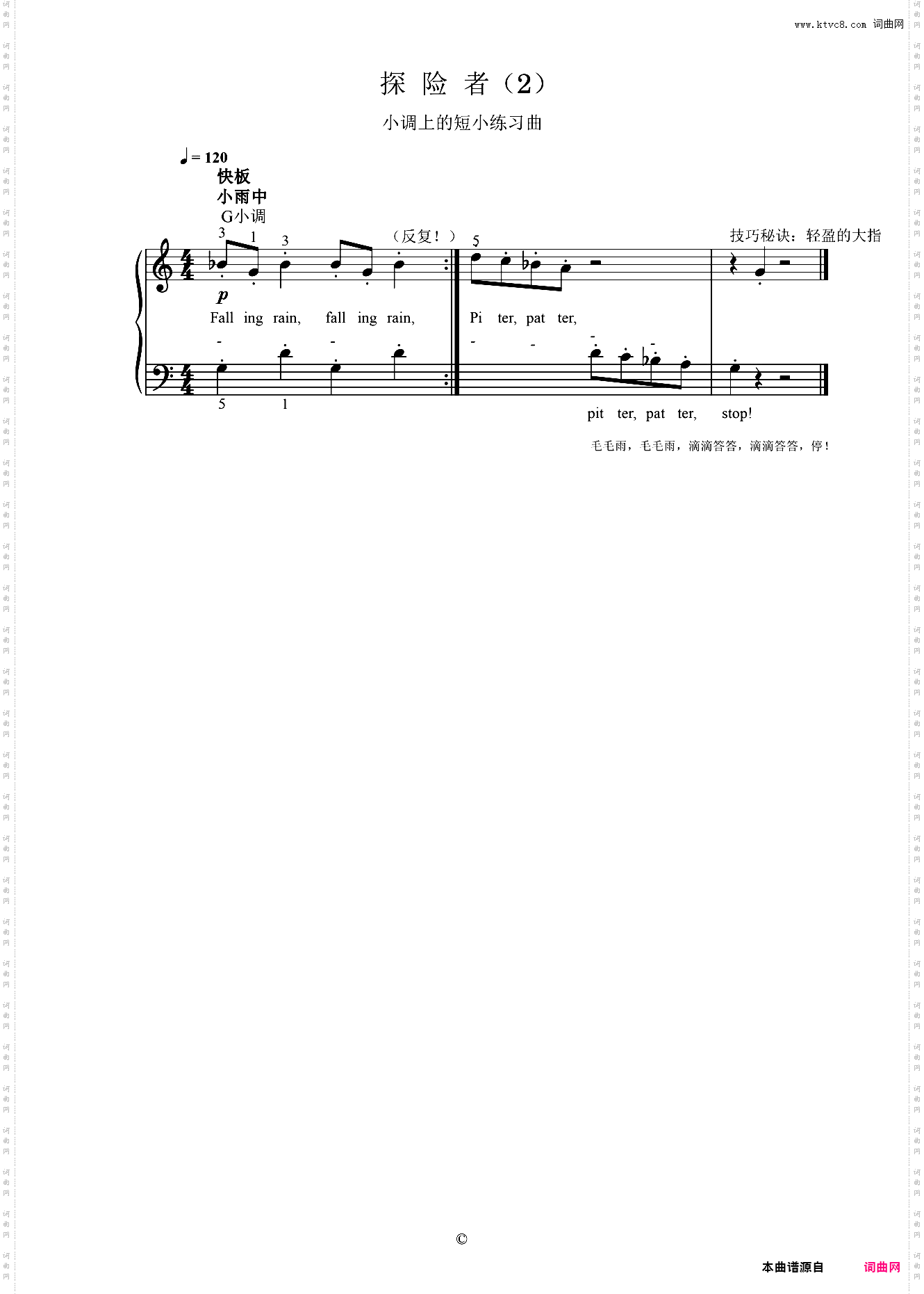 单元七 探险者2小雨中