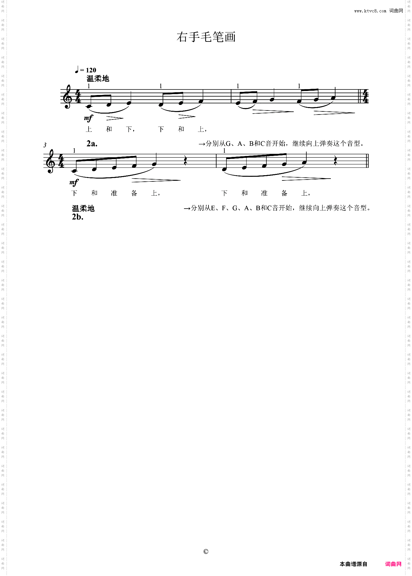 单元一 右手毛笔画