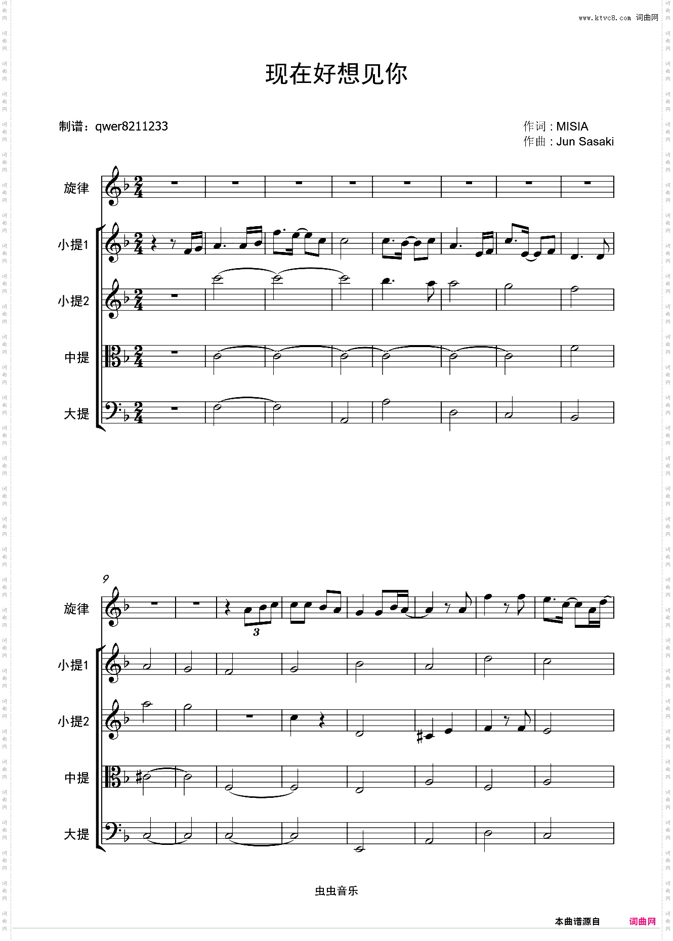 MISIA - 现在好想见你 逢いたくていま弦乐重奏