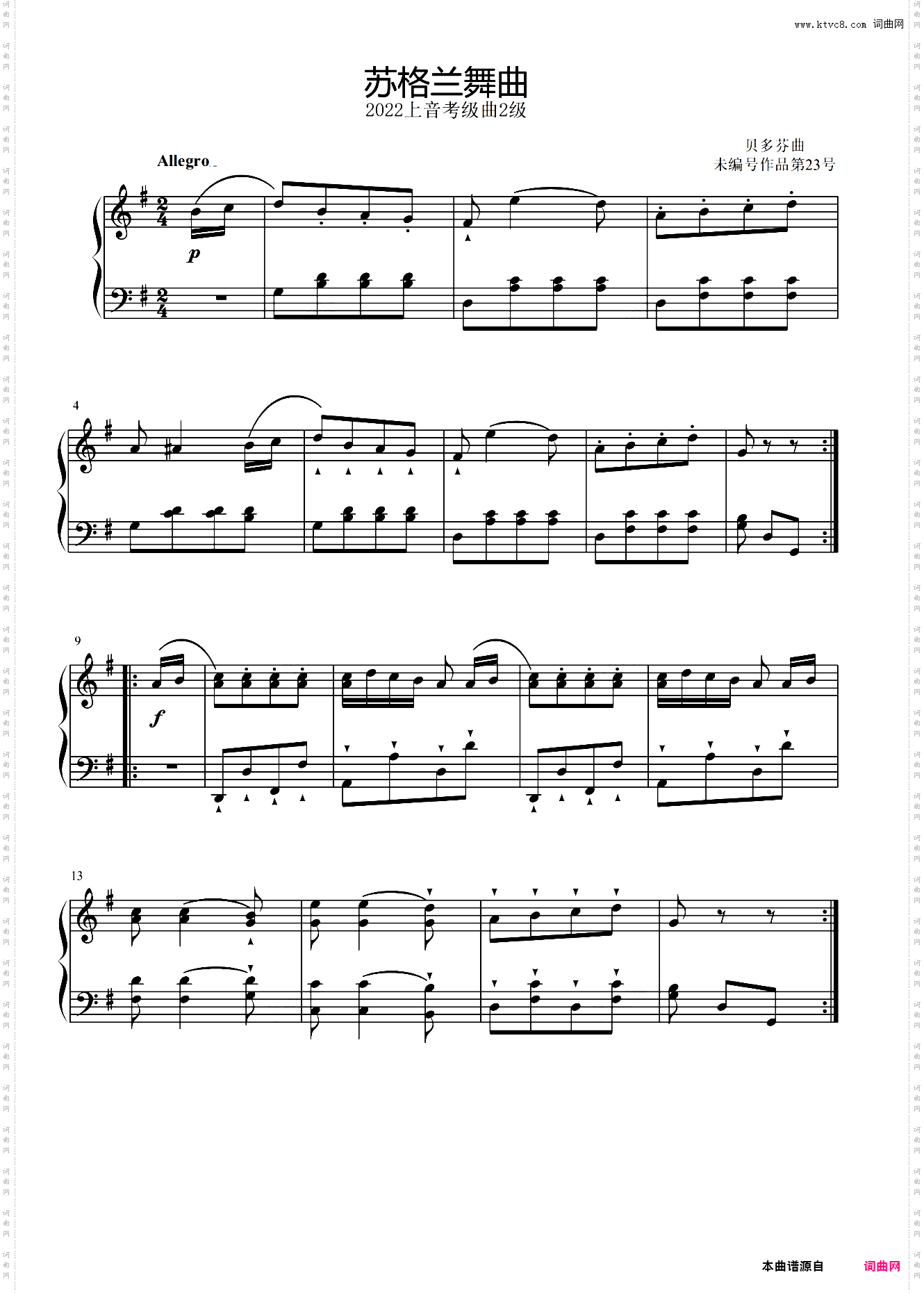 2级苏格兰舞曲上音2022考级曲