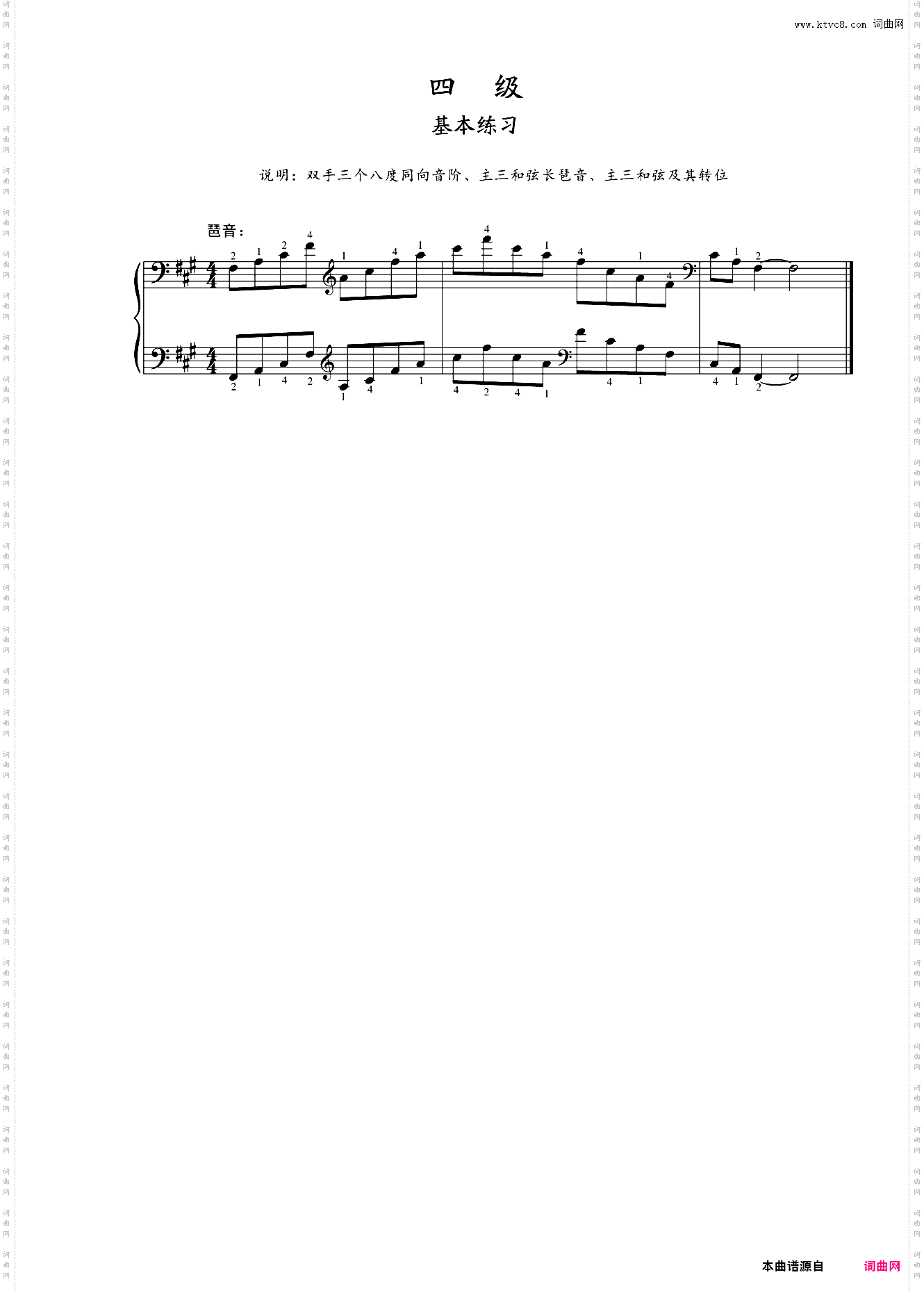 第四级 基本练习 琶音