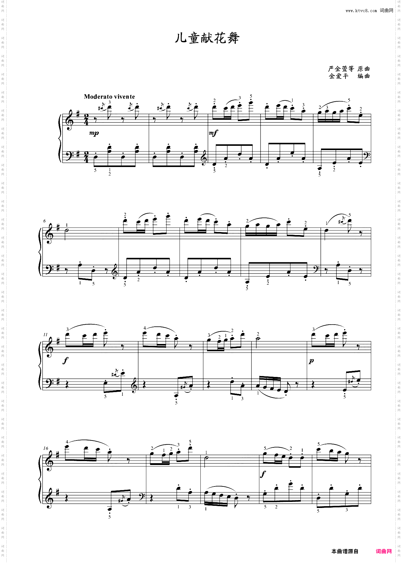 第四级 儿童献花舞