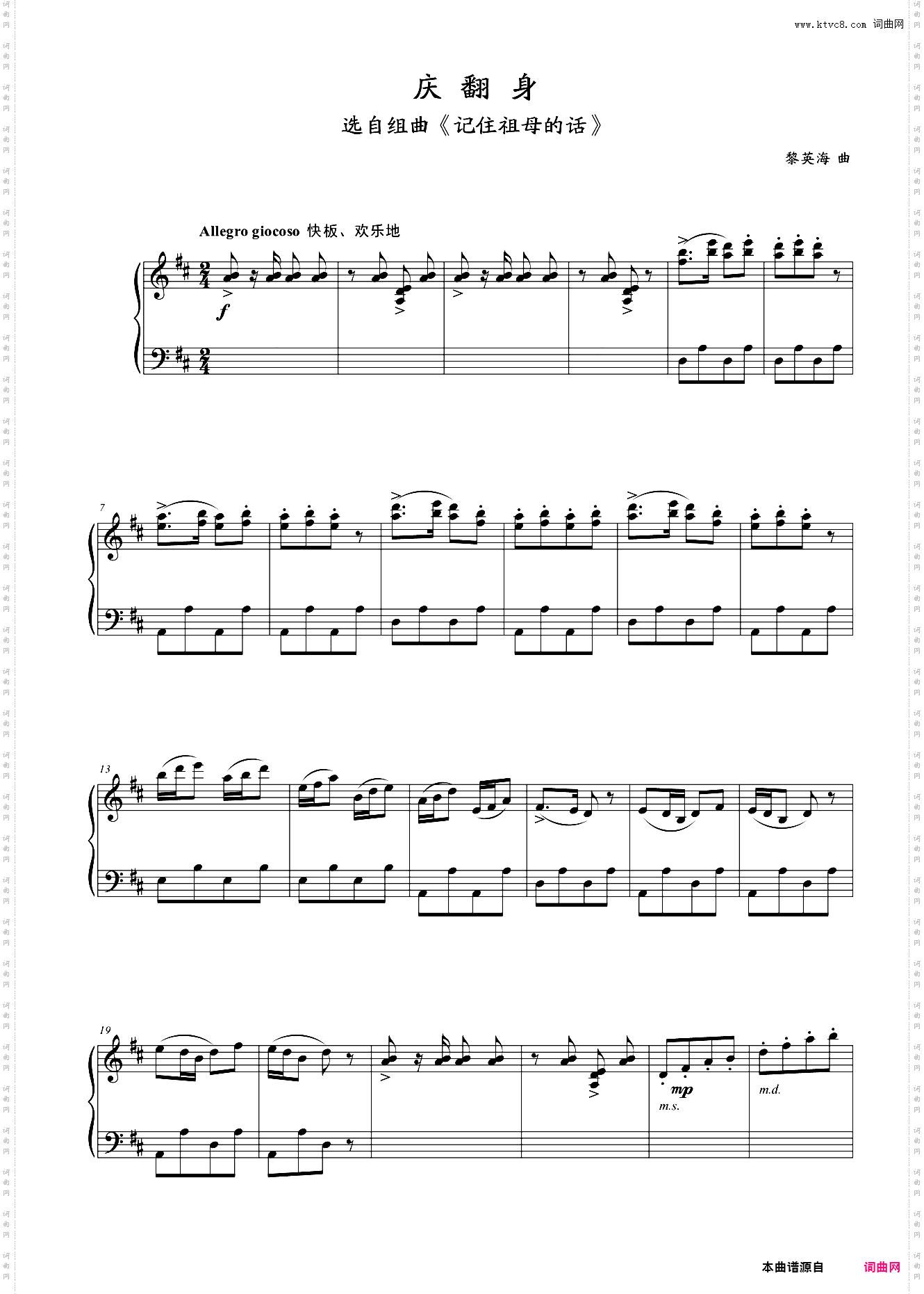 第五级 庆翻身选自组曲《记住祖母的话》