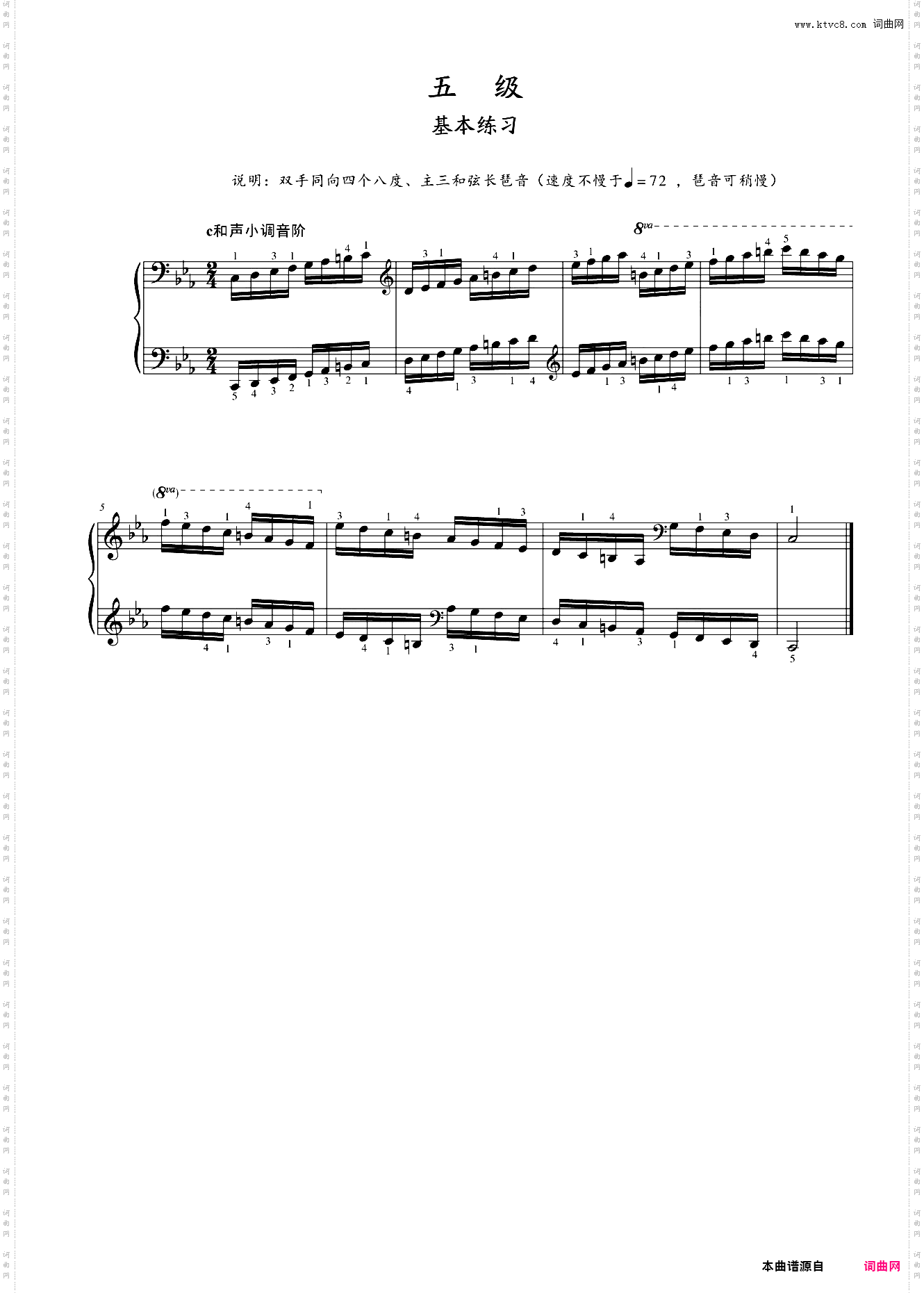 第五级 基本练习 c和声小调音阶
