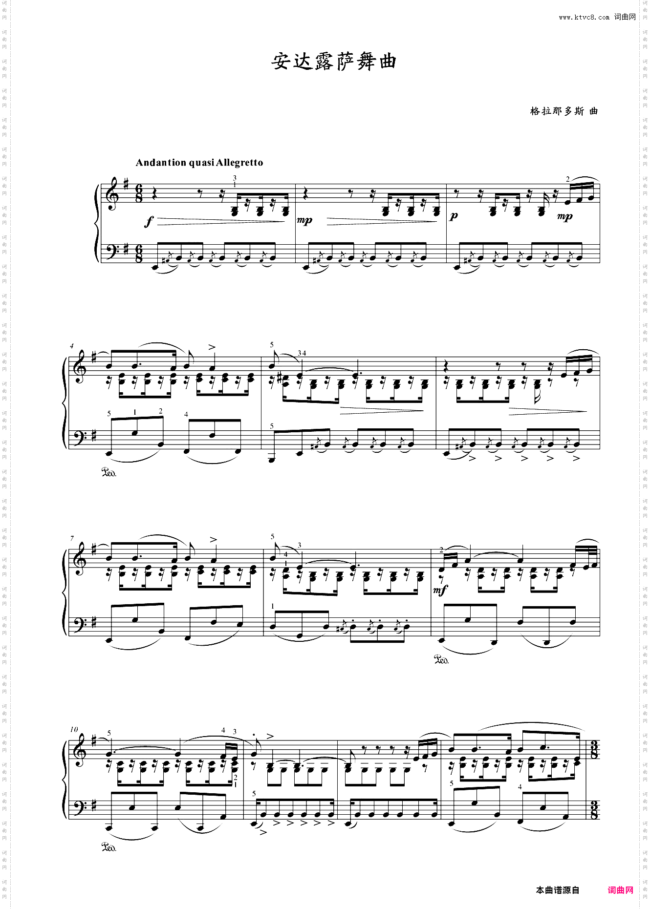 第七级 安达露萨舞曲